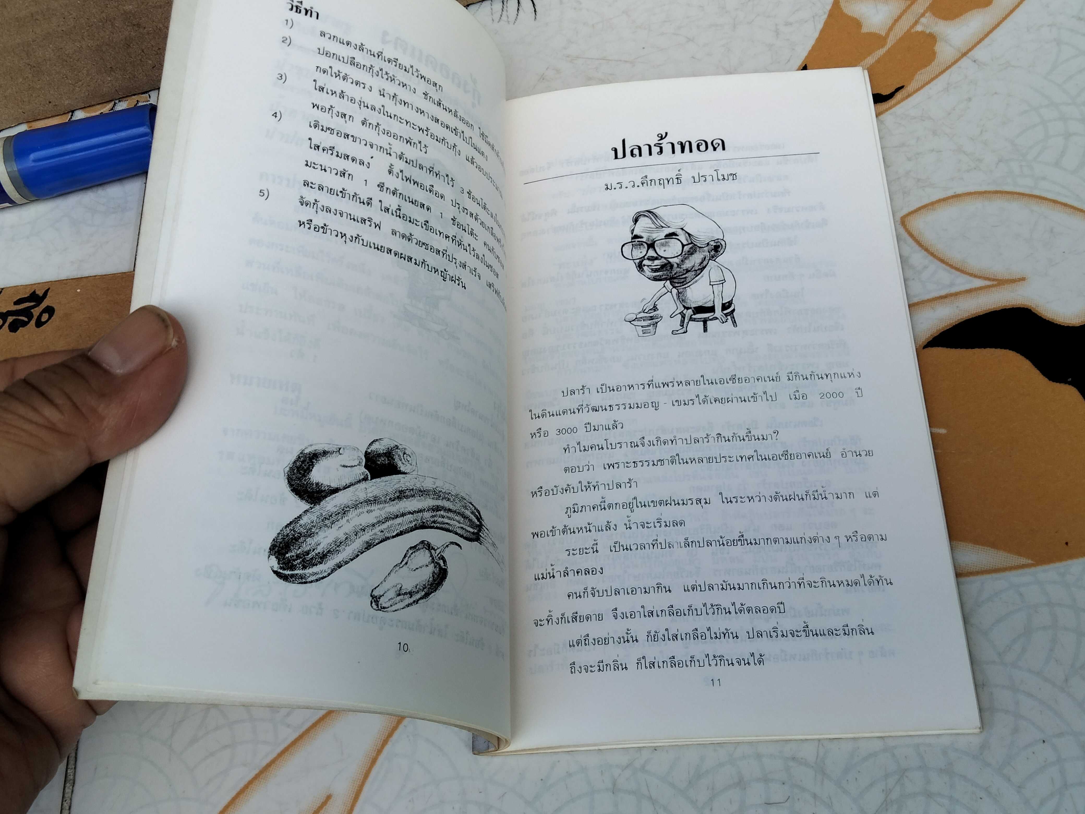 พ่อครัวหัวป่าก์ จัดทำโดย สมาคมสตรีภาคพื้นแปซิฟิคและเอเซียอาคเนย์แห่งประเทศไทยในพระบรมราชินูปถัมภ์