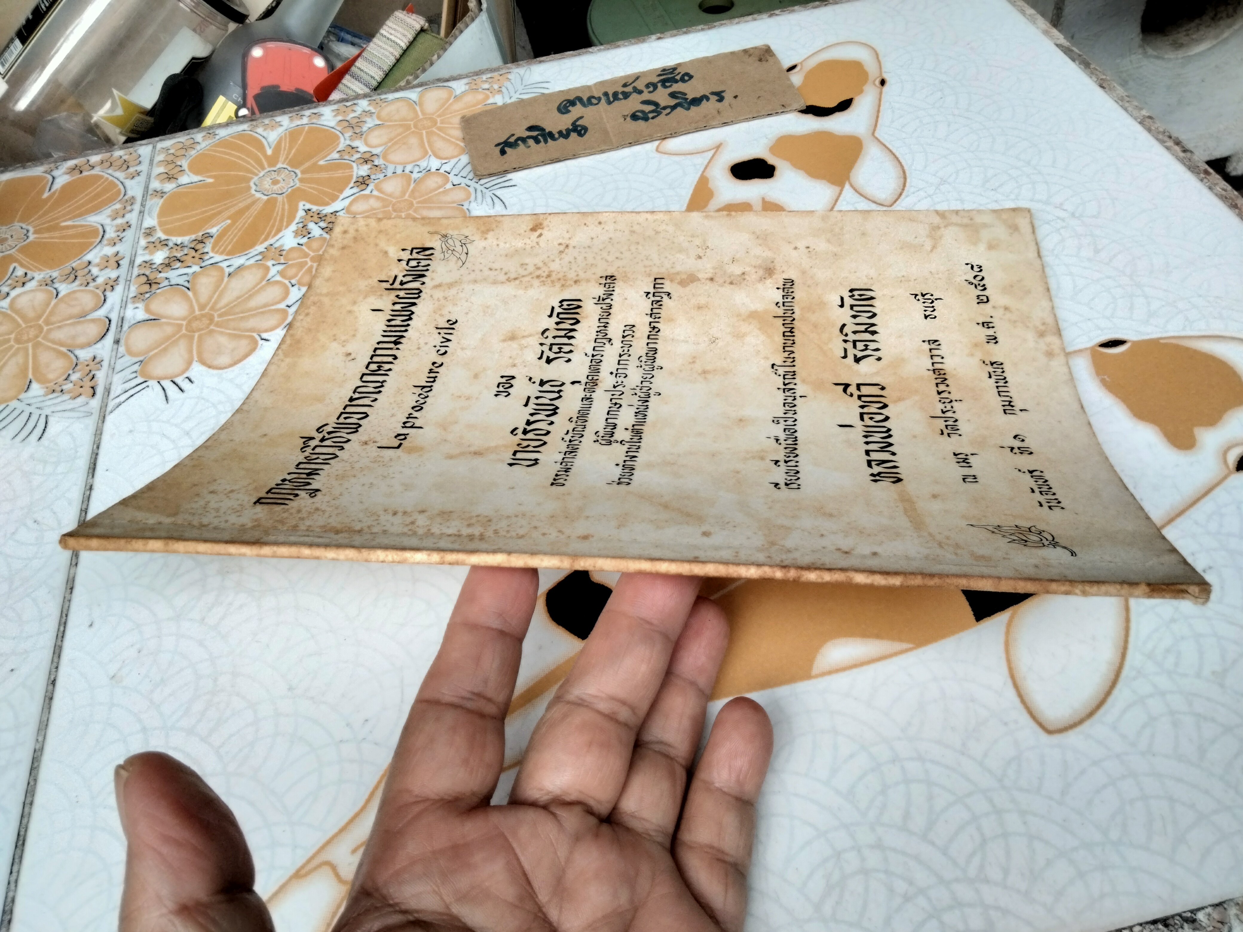 กฎหมายวิธีพิจารณาความแพ่งฝรั่งเศส ของ ถิรพันธุ์ รัศมิทัต