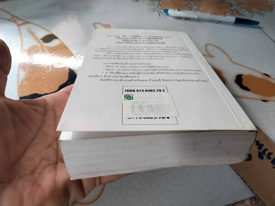 ศิลปะการผูกมิตรและจูงใจคน (How To Win Friends & Influence People) Dale Carnegie เขียน , ศิระ โอภาสพงษ์ แปล **สินค้าหมด**
