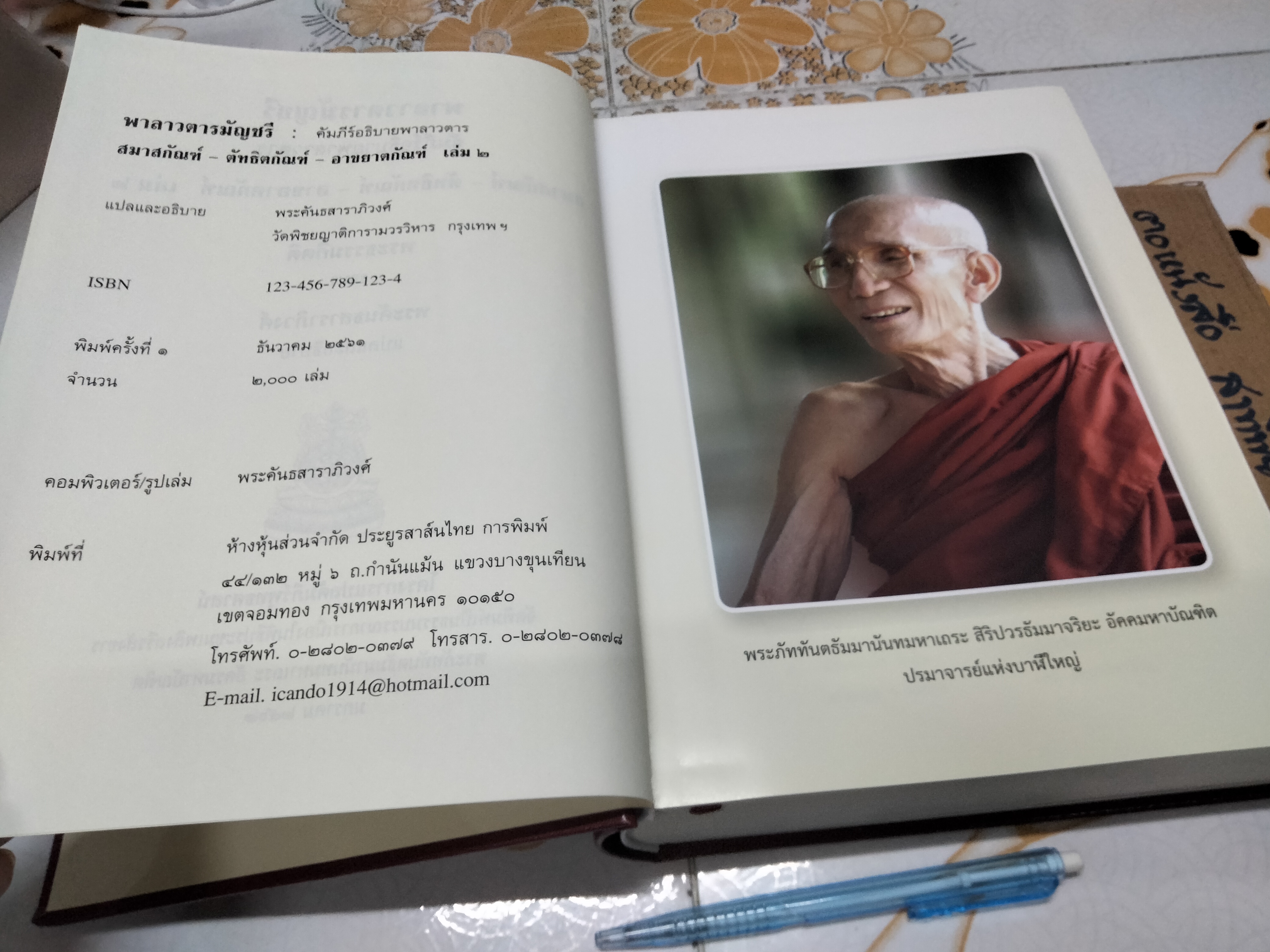 พาลาวตารมัญชรี เล่ม 2 คัมภีร์อธิบายพาลาวตาร สมาสกัณฑ์ - ตัทธิตกัณฑ์ - อาขยาตกัณฑ์ พระธรรมกิตติ รจนา, พระคันธสาราภิวงศ์ แปลและอธิบาย **สินค้าหมด**