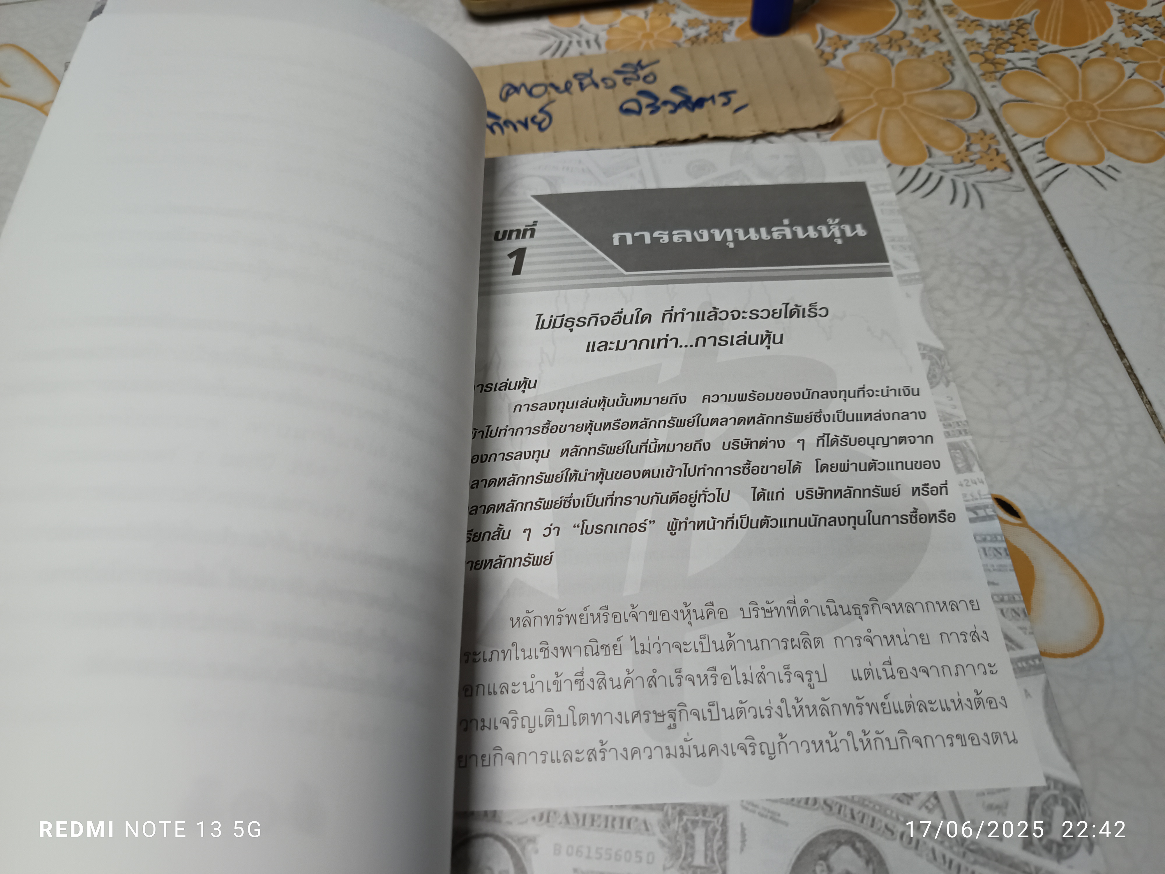 แบ่งกันรวย โดย วิฑูรย์ วิริยะพันธ์ พิมพ์ครั้งที่ 2 / กลยุทธ์เล่นหุ้นให้เป็นเศรษฐี