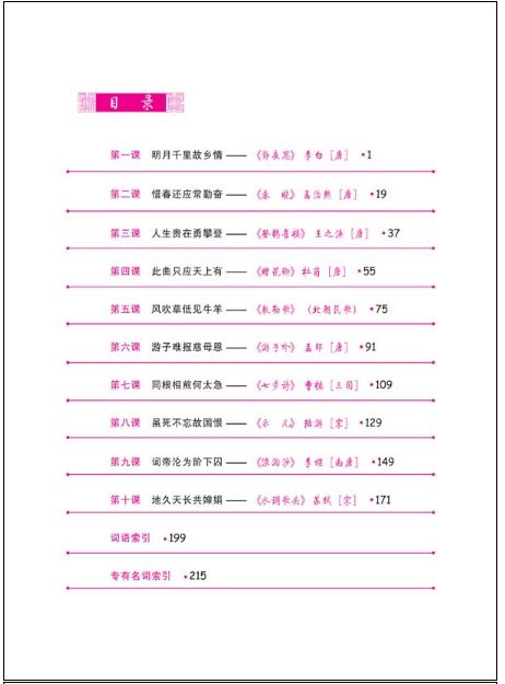 หนังสือรวมบทกวีจีนโบราณยอดนิยม 中国古诗词多媒体趣赏 Fun with Ancient Chinese Poems in Multimedia