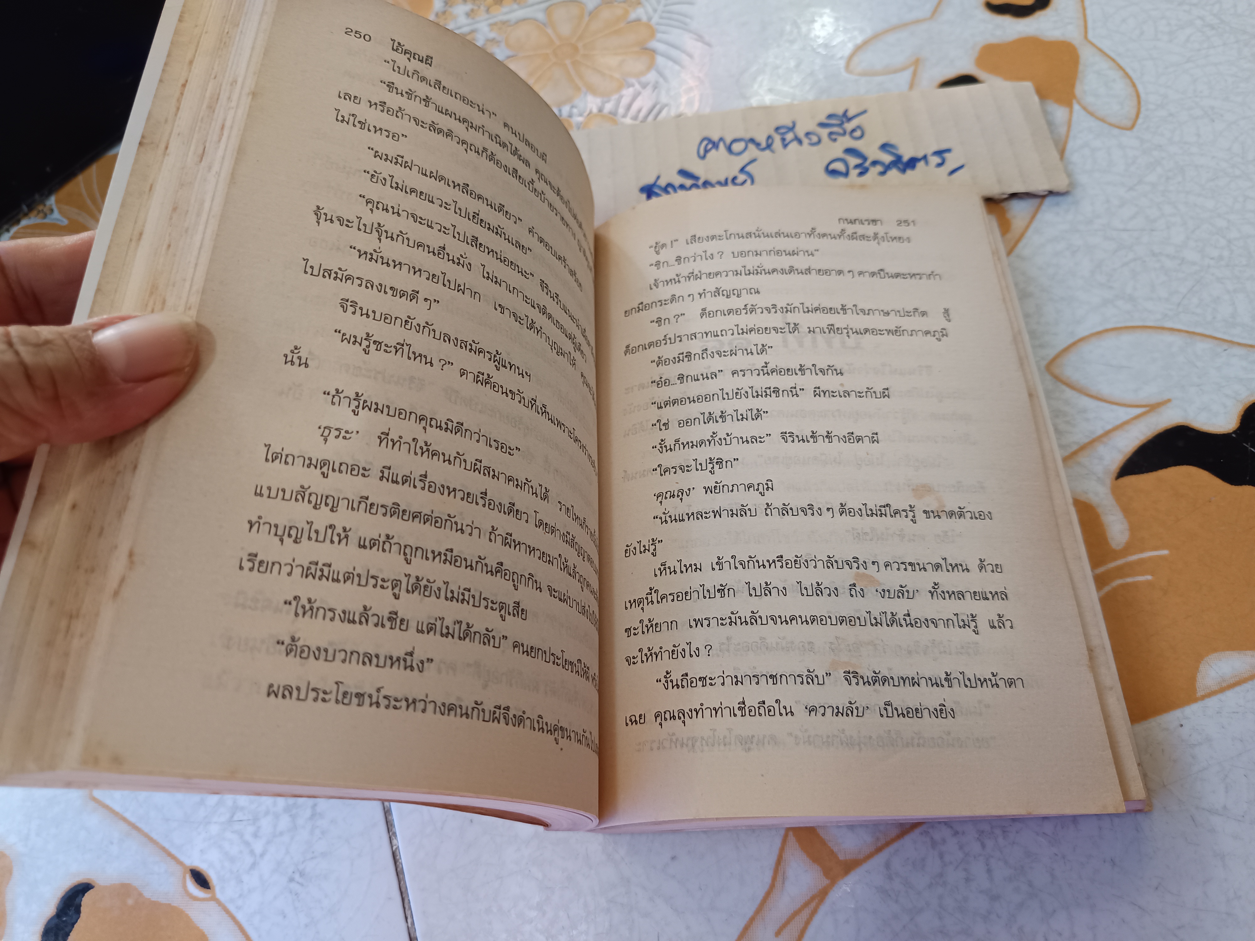 ไอ้คุณผี โดย กนกเรขา พิมพ์ครั้งแรกพ.ศ 2533 สนพ.บำรุงสาส์น