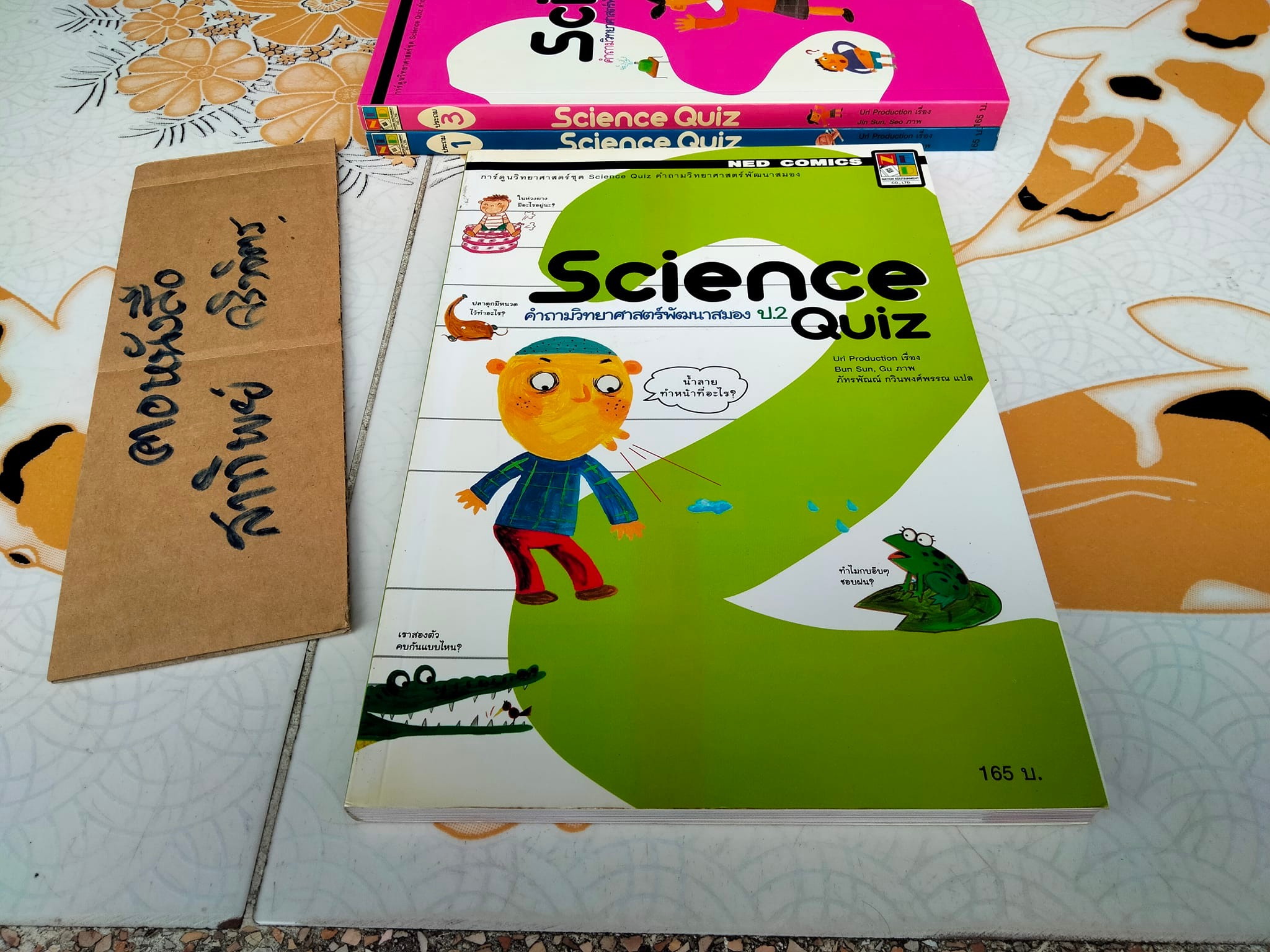 Science Quiz รวมคำถามวิทยาศาสตร์พัฒนาสมอง ป.1-3