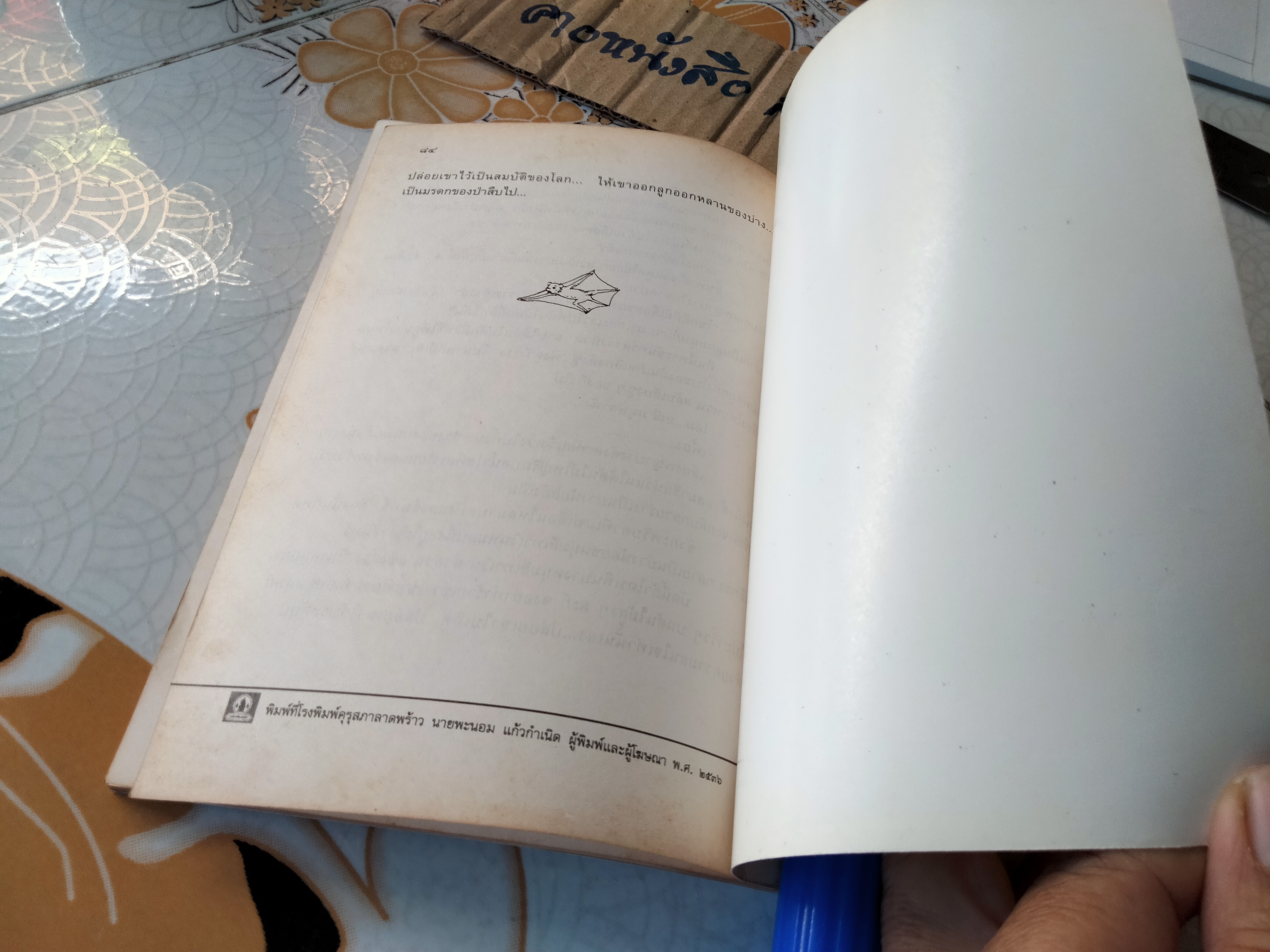 จิ๋วเทา เจ้าบ่างน้อย หนังสือชุดพัฒนาเยาวชน โดย สมนึก พานิชกิจ, **สินค้าหมด**