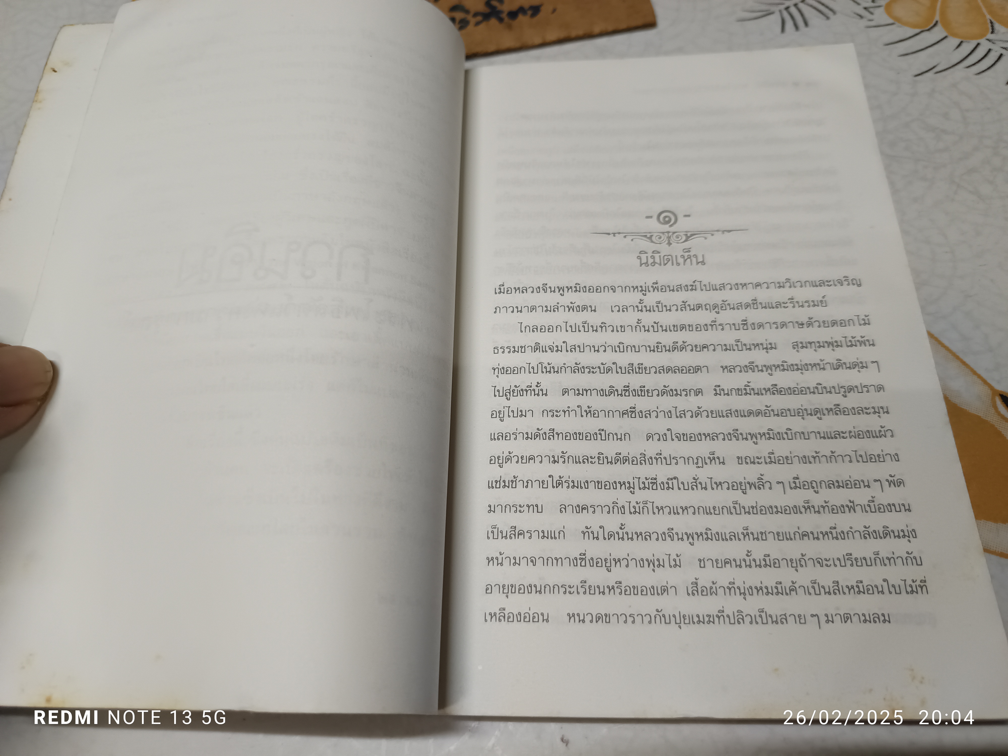 กวนอิม พระโพธิสัตว์แห่งความการุณย์ พิมพ์ครั้งที่ 5/2531
