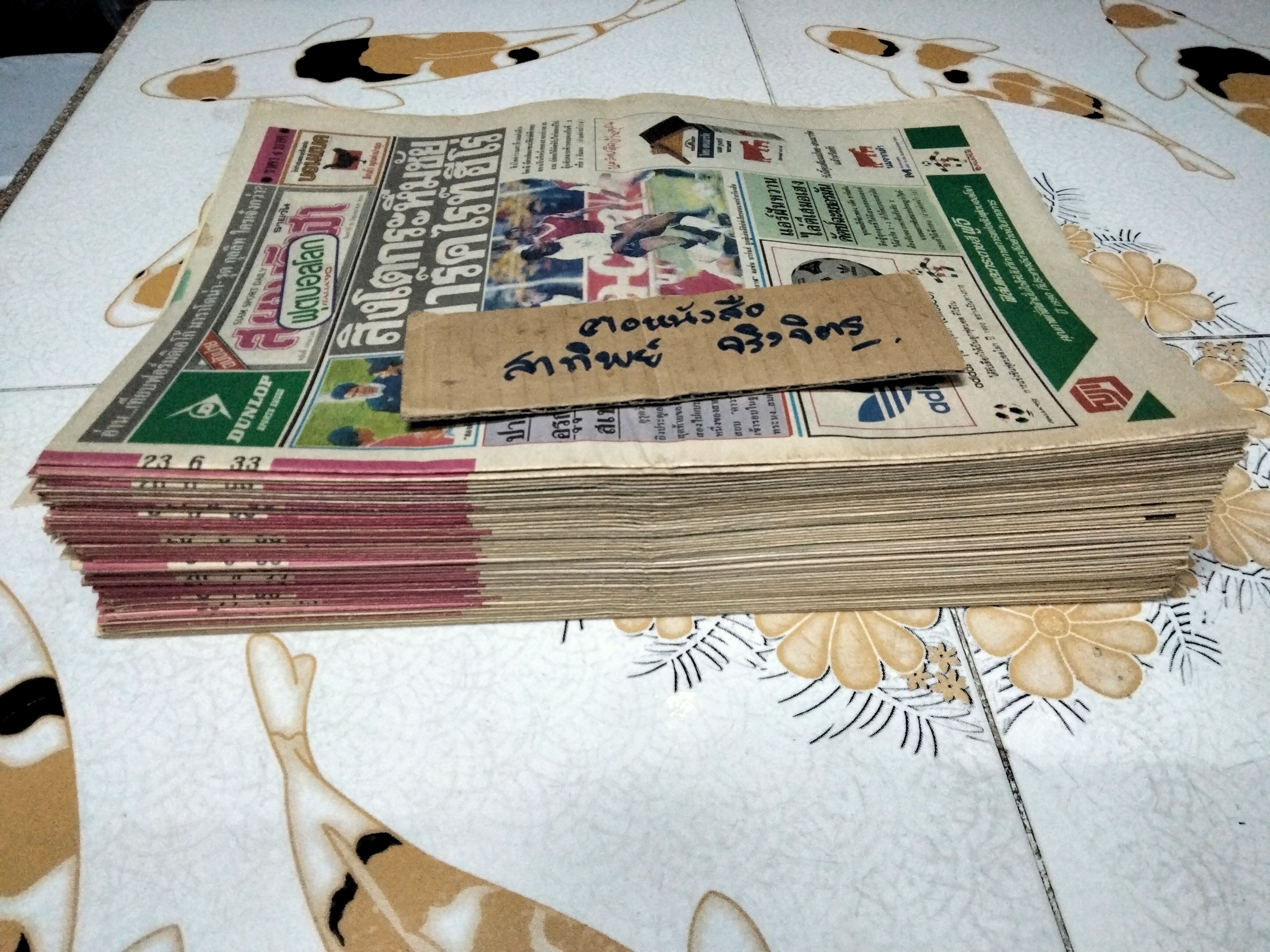 สยามกีฬารายวัน ฉบับ ฟุตบอลโลก '90 - แยกเป็น 4 เดือน 53 เล่ม ( มีไม่ครบ- ฟันหลอ มีตั้งแต่ ฉบับ 1836/2, .........1934/100)