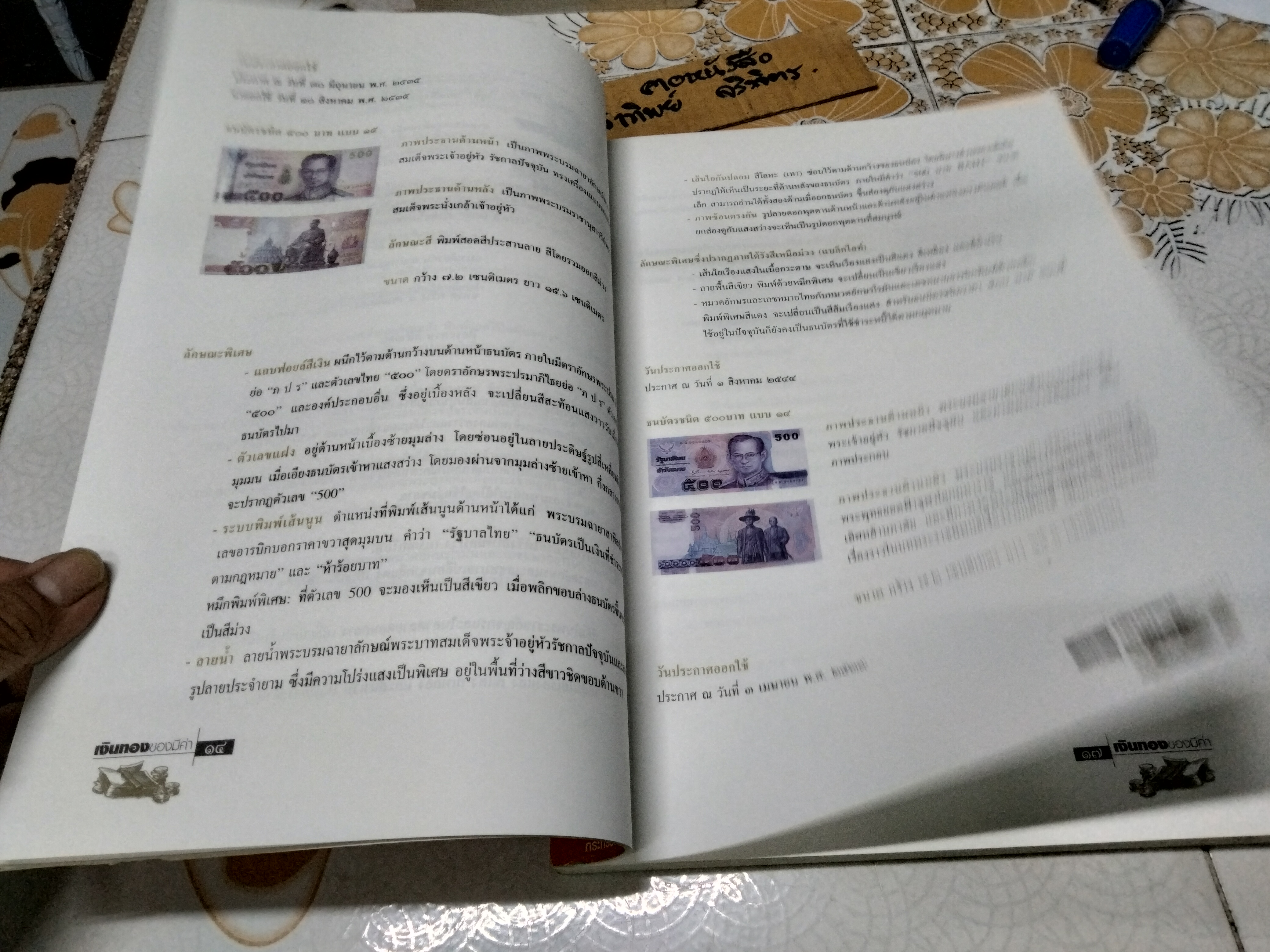 เงินทองของมีค่า ช่วงชั้นที่ 2 (ป. 4-6) โดยวีระพล บดีรัฐ , ตลาดหลักทรัพย์ฯ **สินค้าหมด**