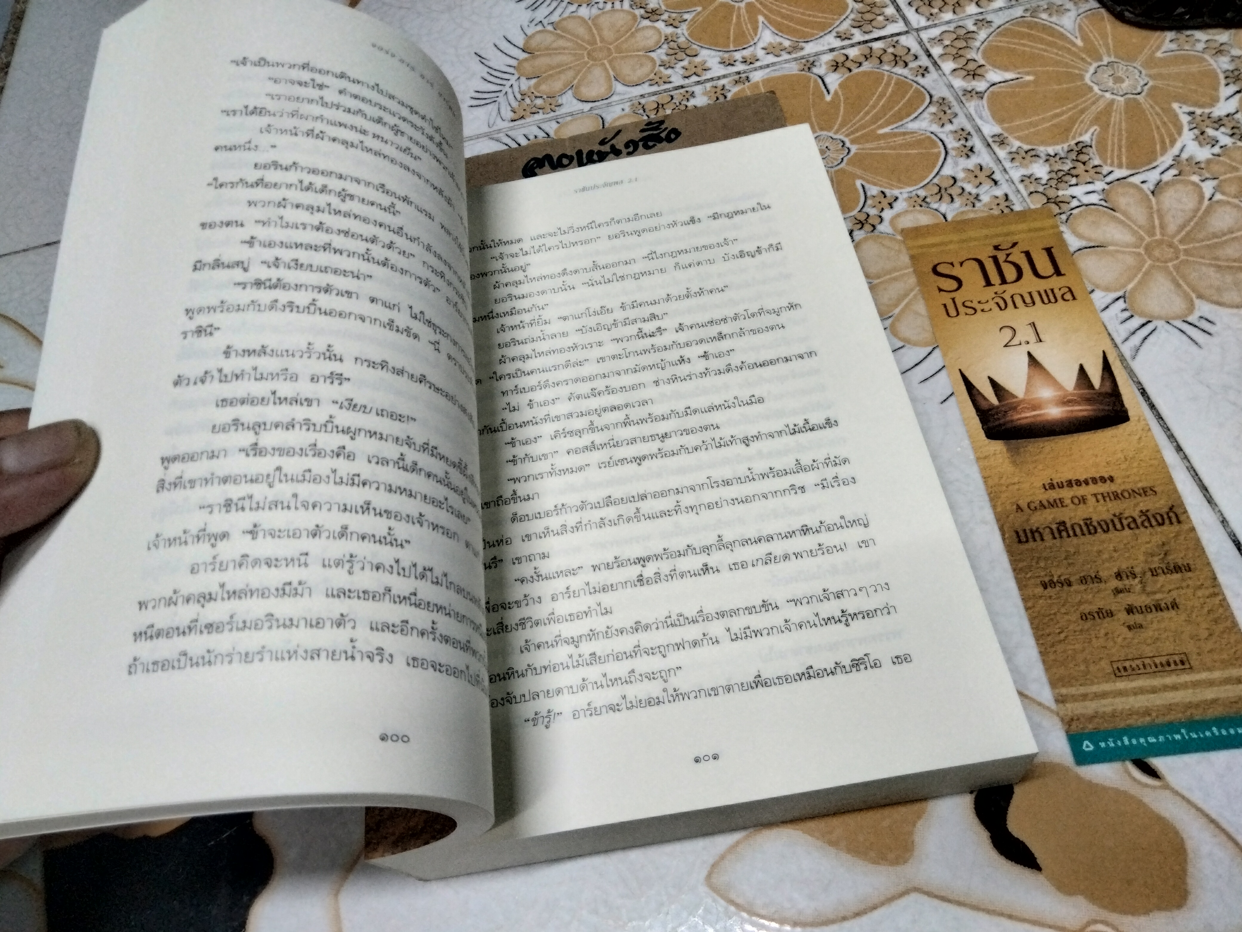 ราชันประจัญพล 2.1 (พร้อมที่คั่นหนังสือ) A Clash of King - เล่มสองของA Game of Thrones **สินค้าหมด**