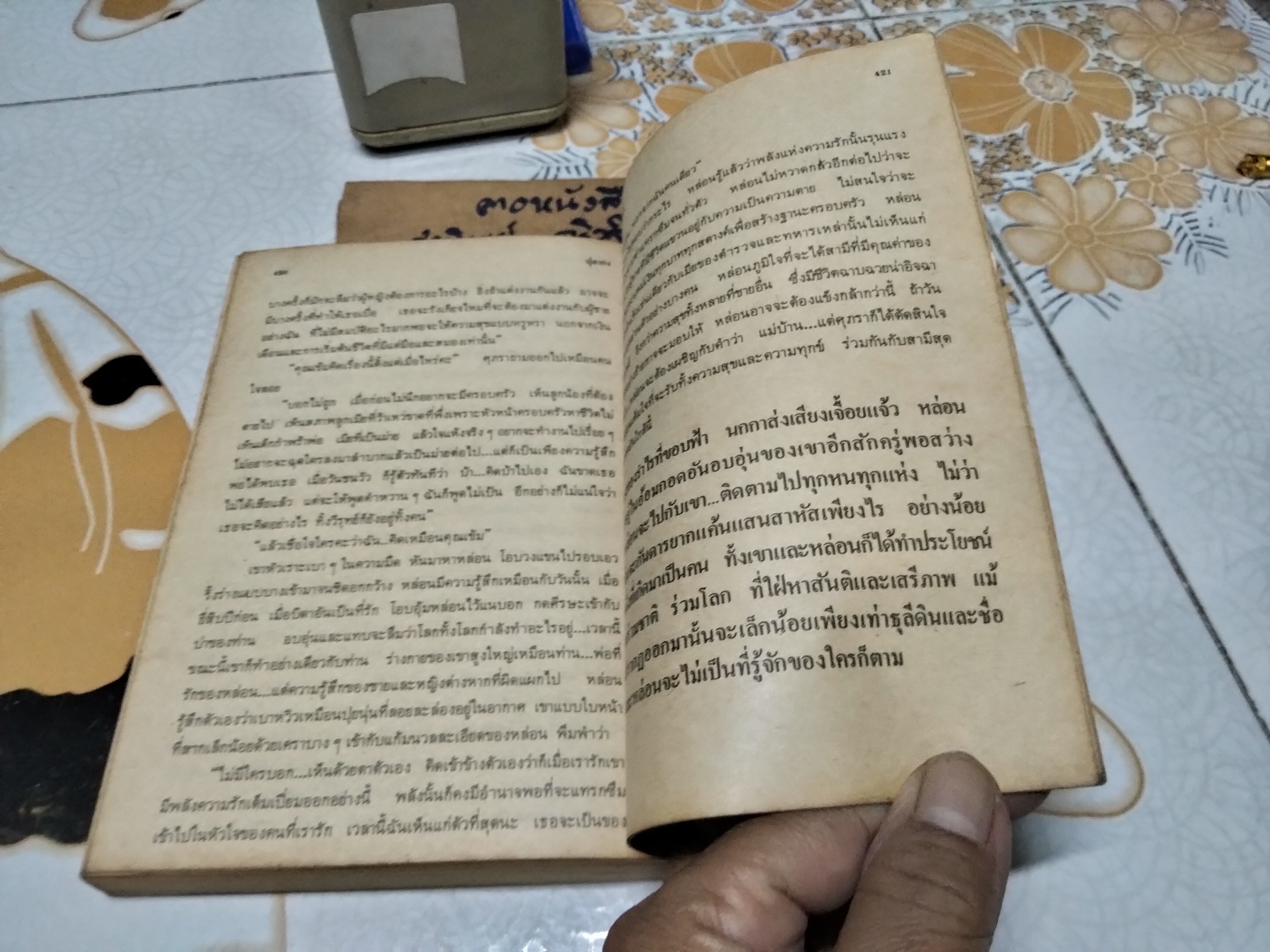 ปุลากง (เล่มเดียวจบ) โสภาค สุวรรณ พิมพ์ปีพ.ศ 2523 สำนักพิมพ์บรรณกิจ **สินค้าหมด**