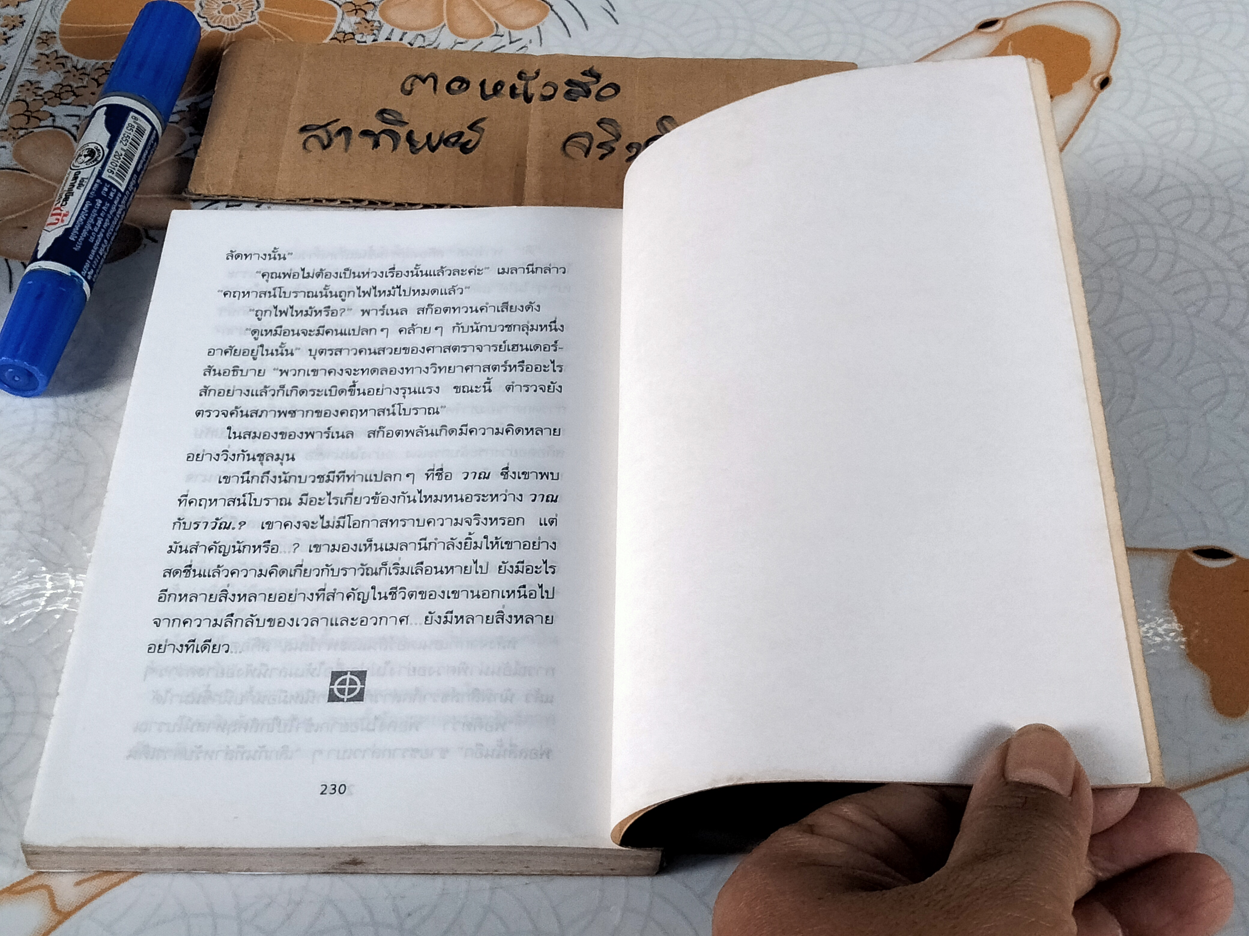 รามเกียรติ์ยุคอวกาศ (The Nagative Ones) โดย John E.Muller ชัยคุปต์ - แปล พิมพ์ครั้งที่ 3/2534