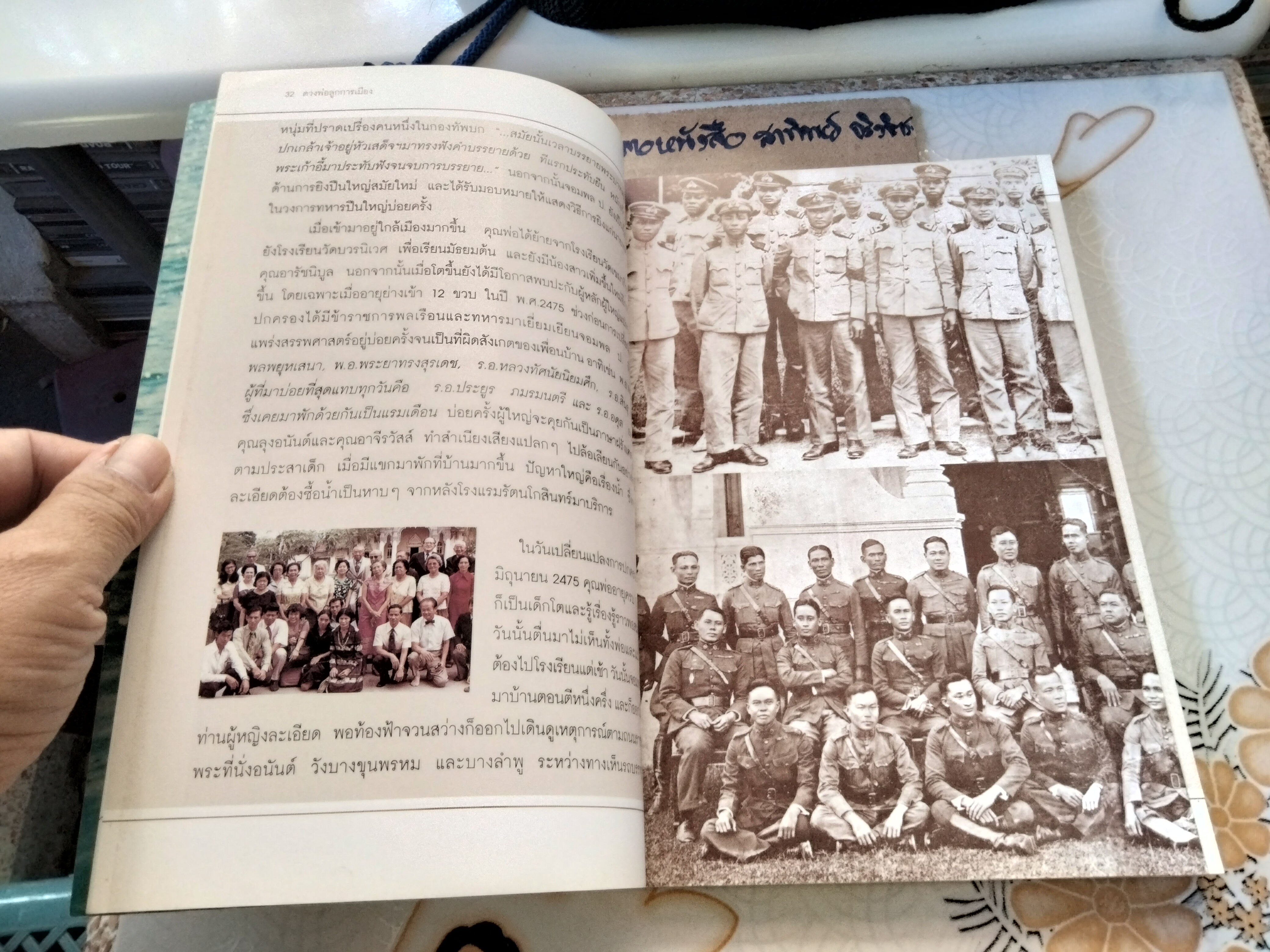 ดวงพ่อ...ลูกการเมือง ทายาทจอมพล ป. พิบูลสงคราม - พิมพ์เป็นอนุสรณ์ในงานพระราชทานเพลิงศพ พล.ร.ท. ประสงค์ พิบูลสงคราม **สินค้าหมด**