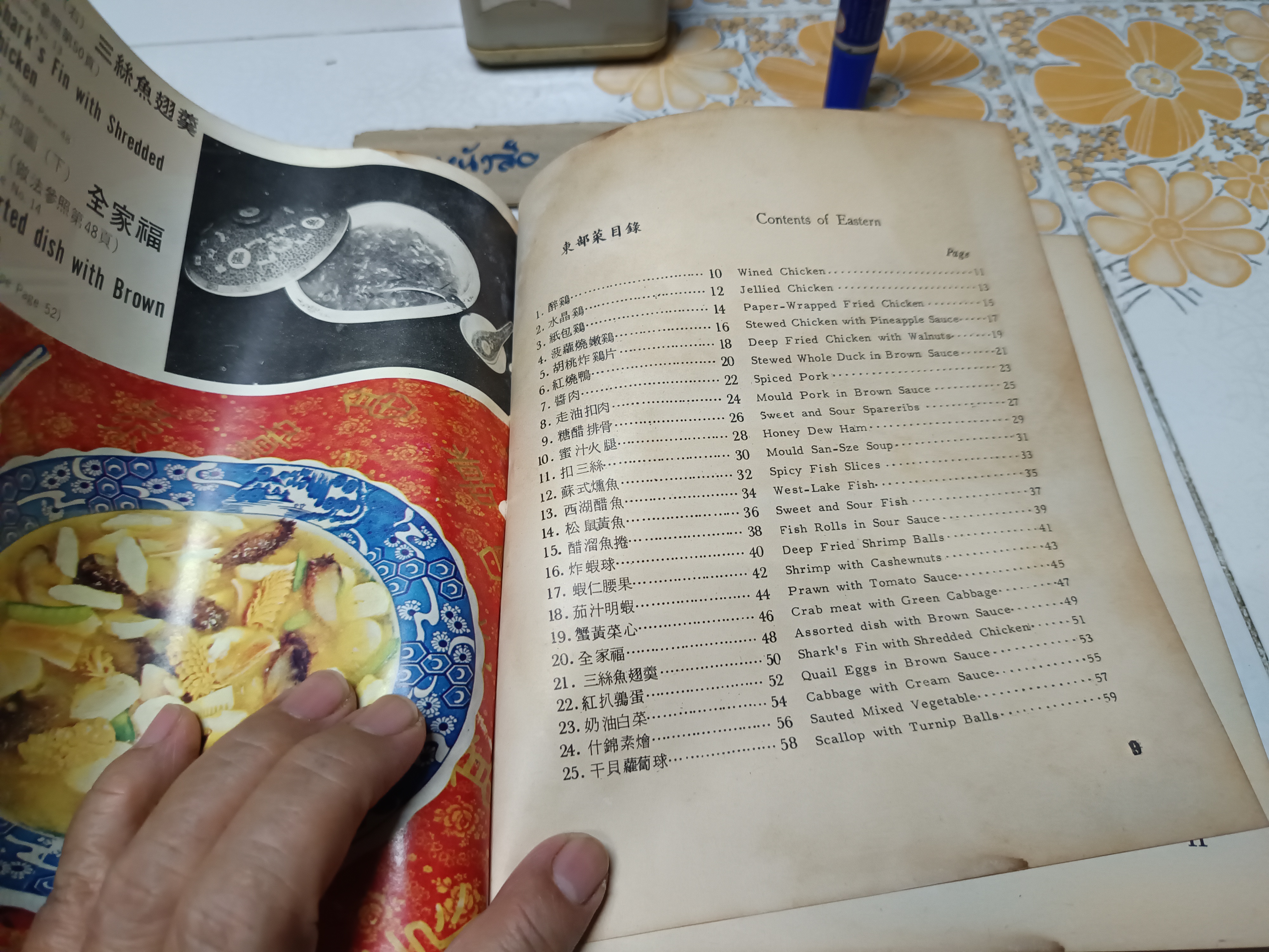 PEI MEI'S CHINESE COOK BOOK (2 ภาษา จีน-อังกฤษ) ตำราอาหารจีนหายากของ Pei Mei , vintage เล่มที่ 1 **หนังสือมีคราบน้ำ **สินค้าหมด**