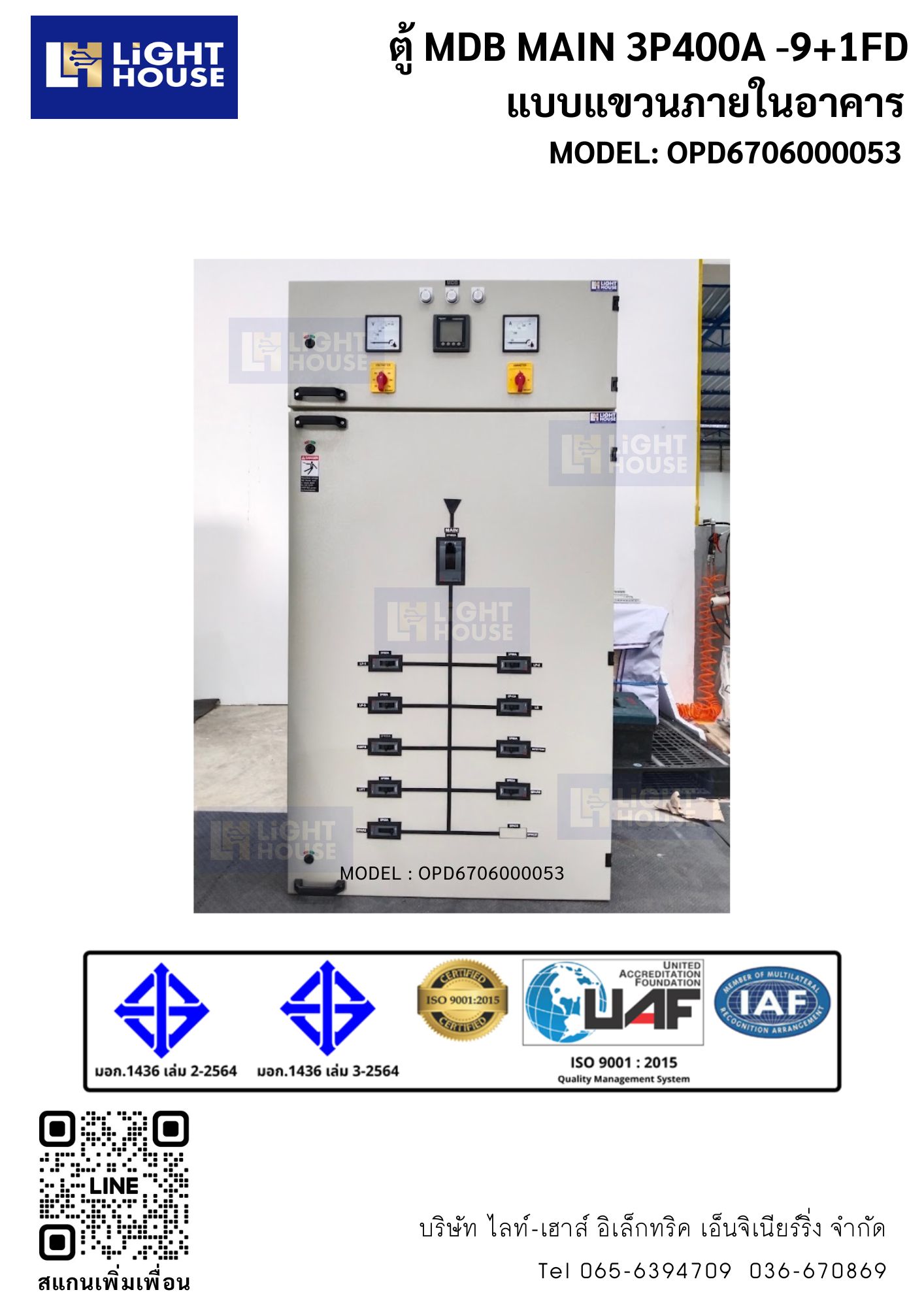 ตู้ MDB MAIN 3P400A -9+1FD แบบแขวนภายในอาคาร