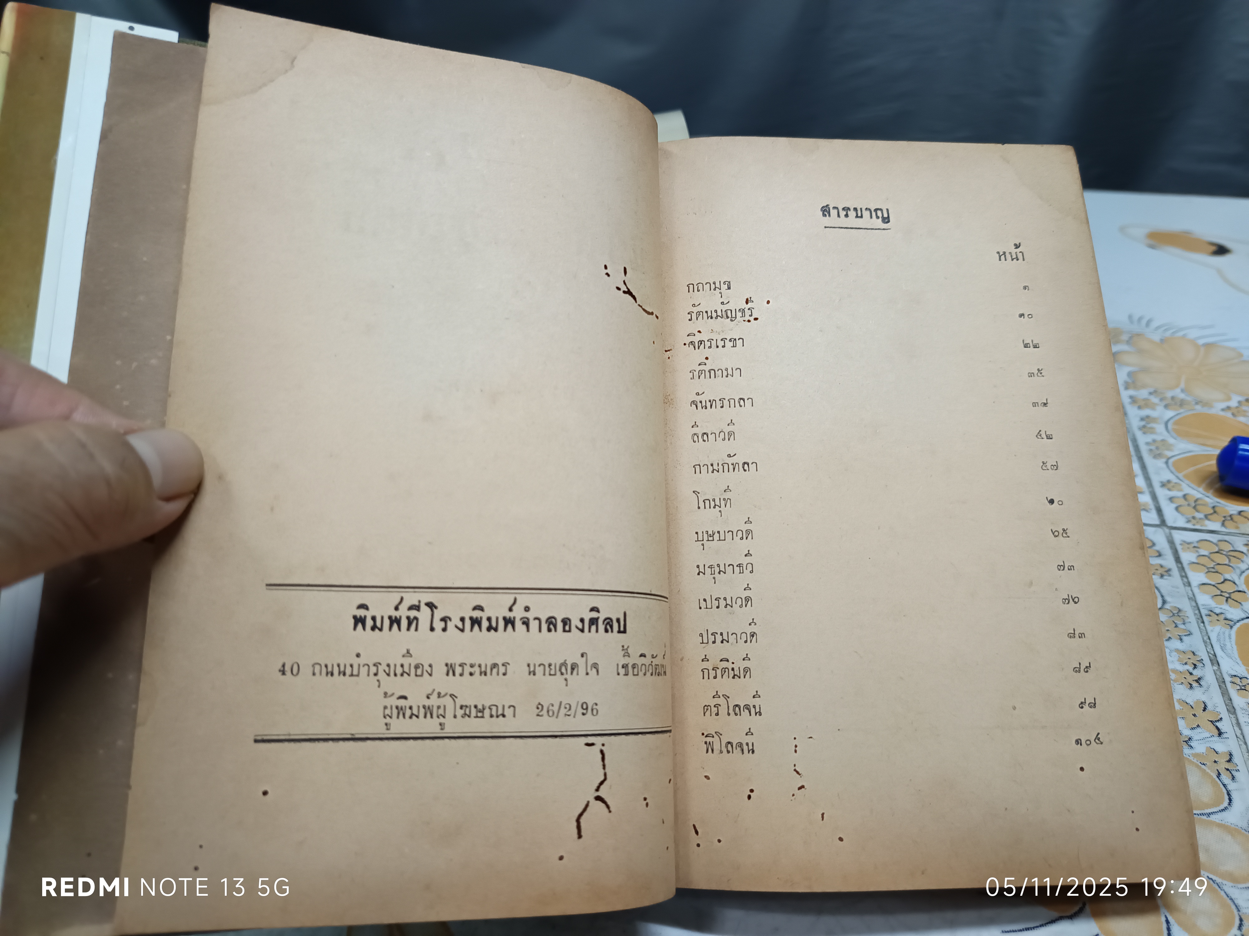 นิยายวิกรมาทิตย์ ของ พรรธนะแพทย์ (พระยาพณิชยศาสตรวิธาน) **(ใบหุ้มปก = สำเนา (กระดาษเคลือบมัน) พิมพ์ปีพ.ศ 2496