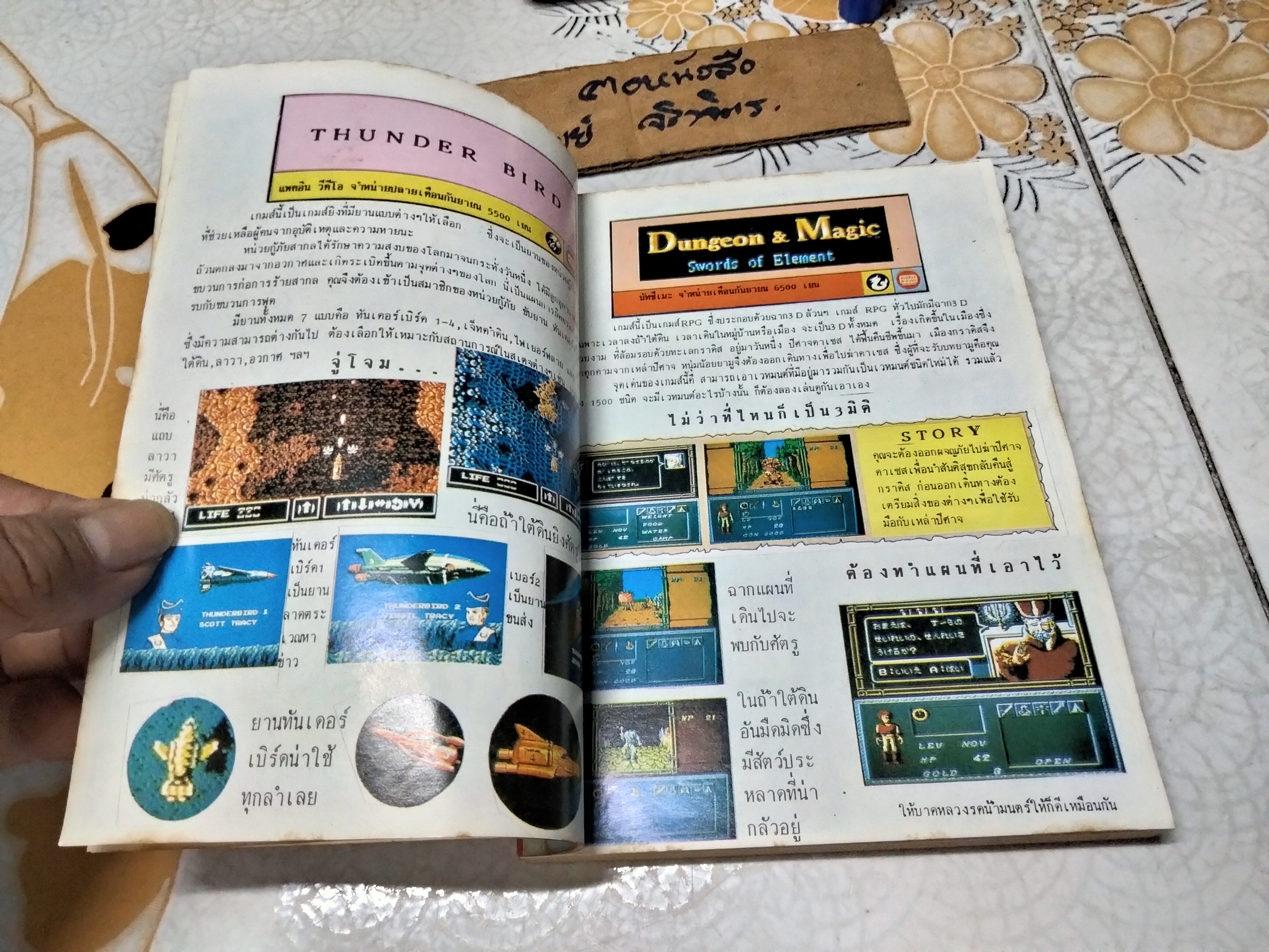 The Talent Monthly ฉบับสูตรเกมส์ - เล่มที่ 7/2532 (1989)