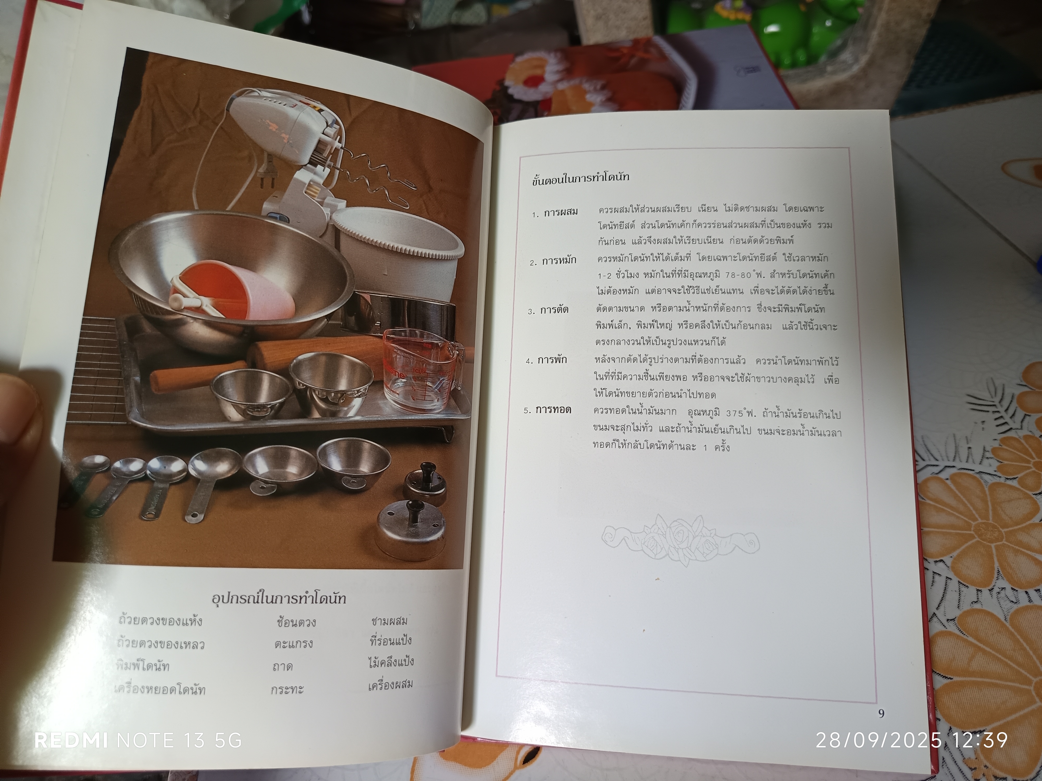 โดนัท - หนังสือทำโดนัทแสนอร่อย สำนักพิมพ์ยูไนเต็ดท์บุ๊คส์ (UFM) - E L S Food Club #Donut