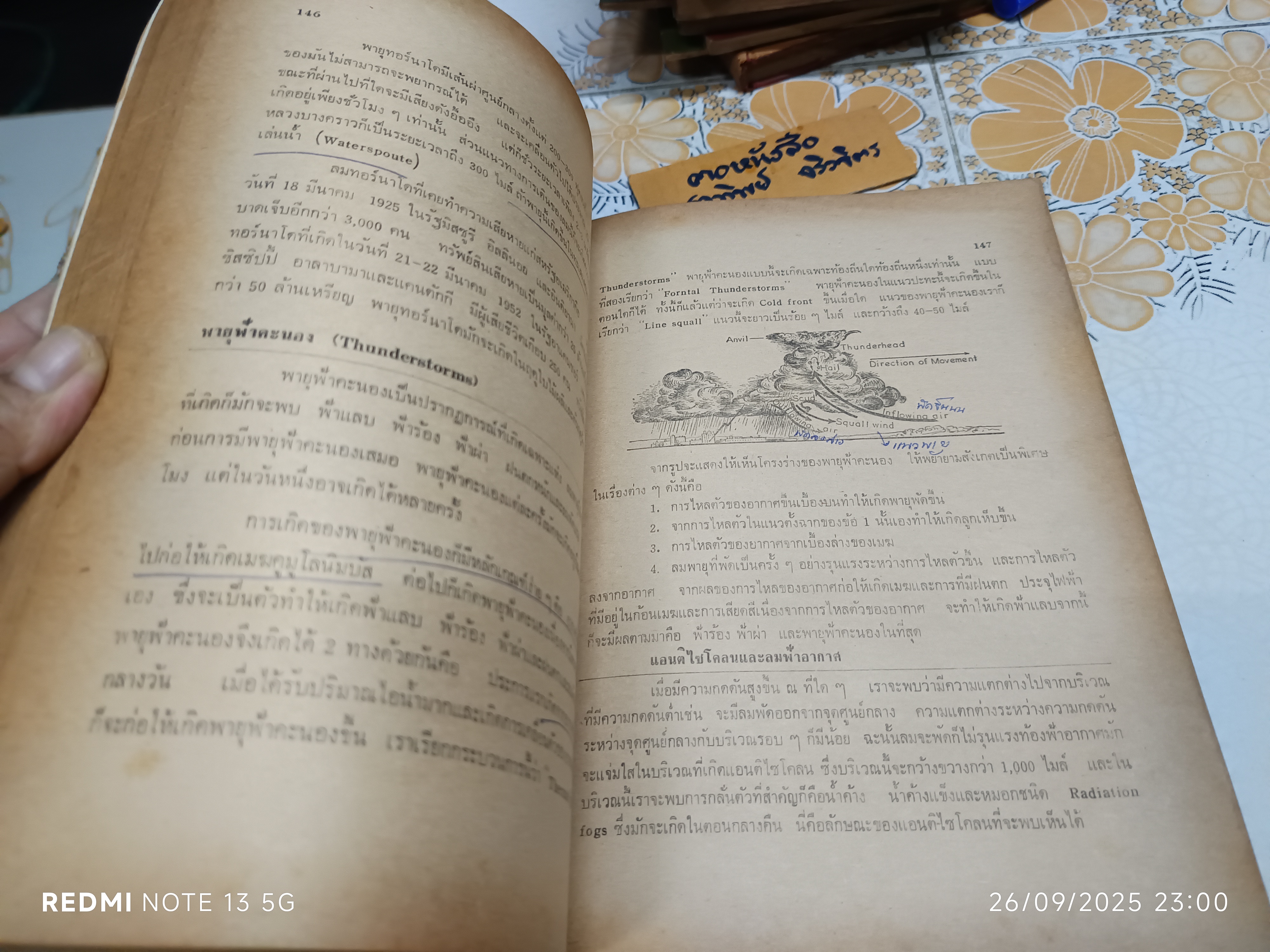 ภูมิศาสตร์กายภาพ Physical Geography โดย ผู้ช่วยศาสตราจารย์ ดร. ธวัช บุรีรักษ์ พิมพ์ พ.ศ. 2520 **สินค้าหมด**