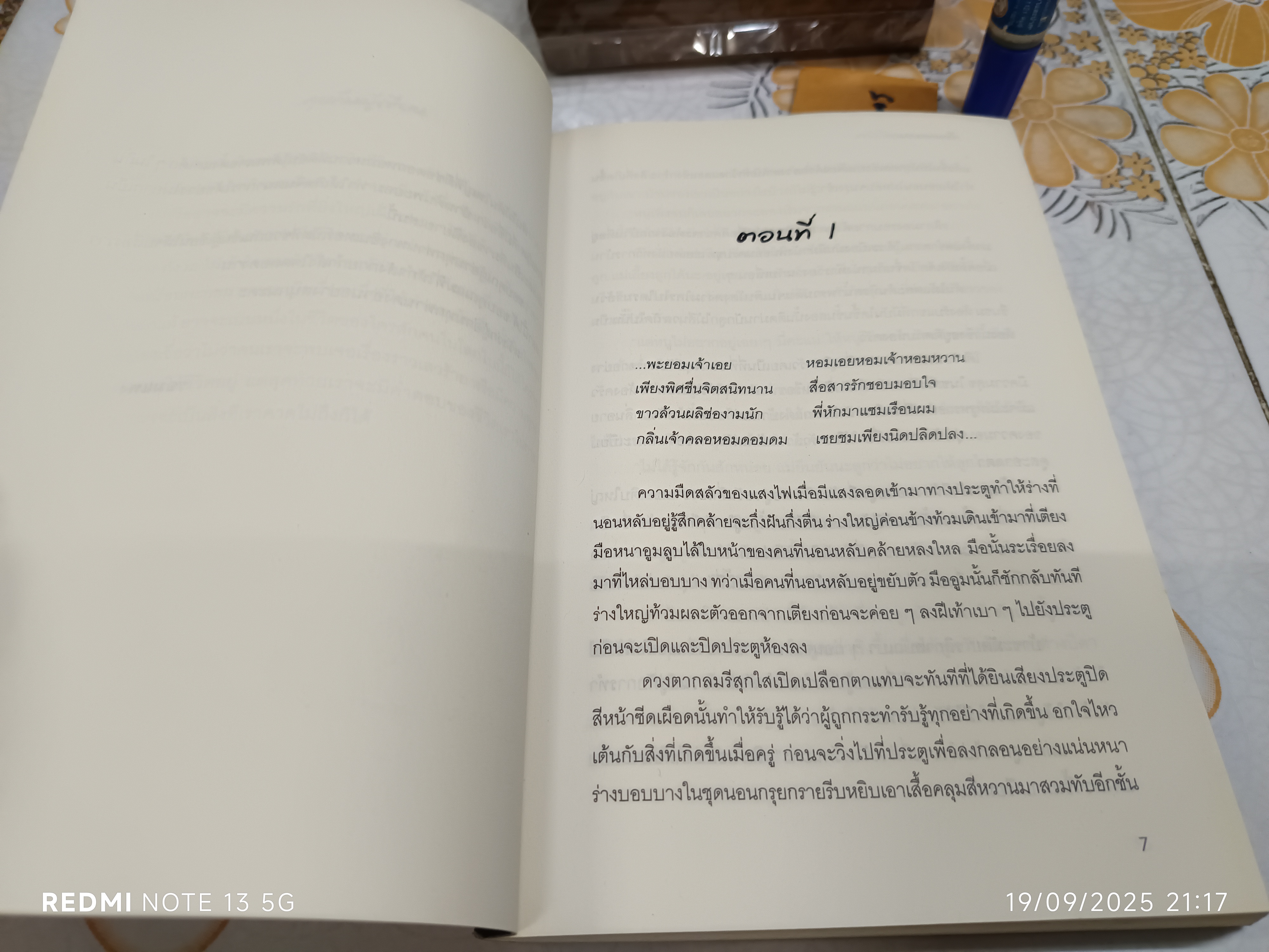 เรือนพะยอม โดย รอมแพง พิมพ์ครั้งแรกพ.ศ 2552 สำนักพิมพ์ฟิสิกส์เซ็นเตอร์