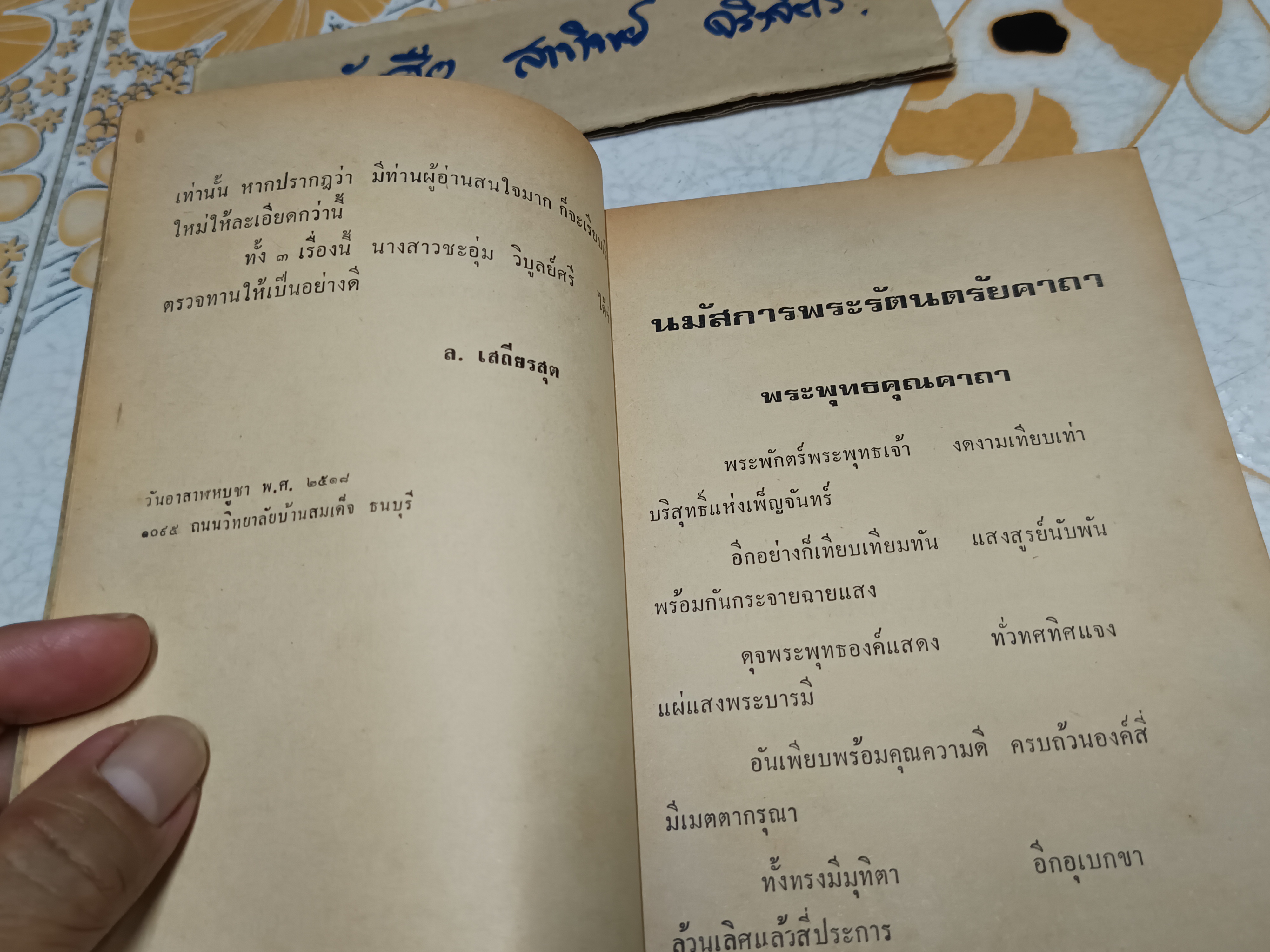 นมัสการพระรัตนตรัยคาถาจีน คำคมในนิกายเซ็น และ ประวัติการศึกษาจีน แปลโดย ล. เสถียรสุต พิมพ์ครั้งแรก พ.ศ 2518 (2,000 เล่ม)