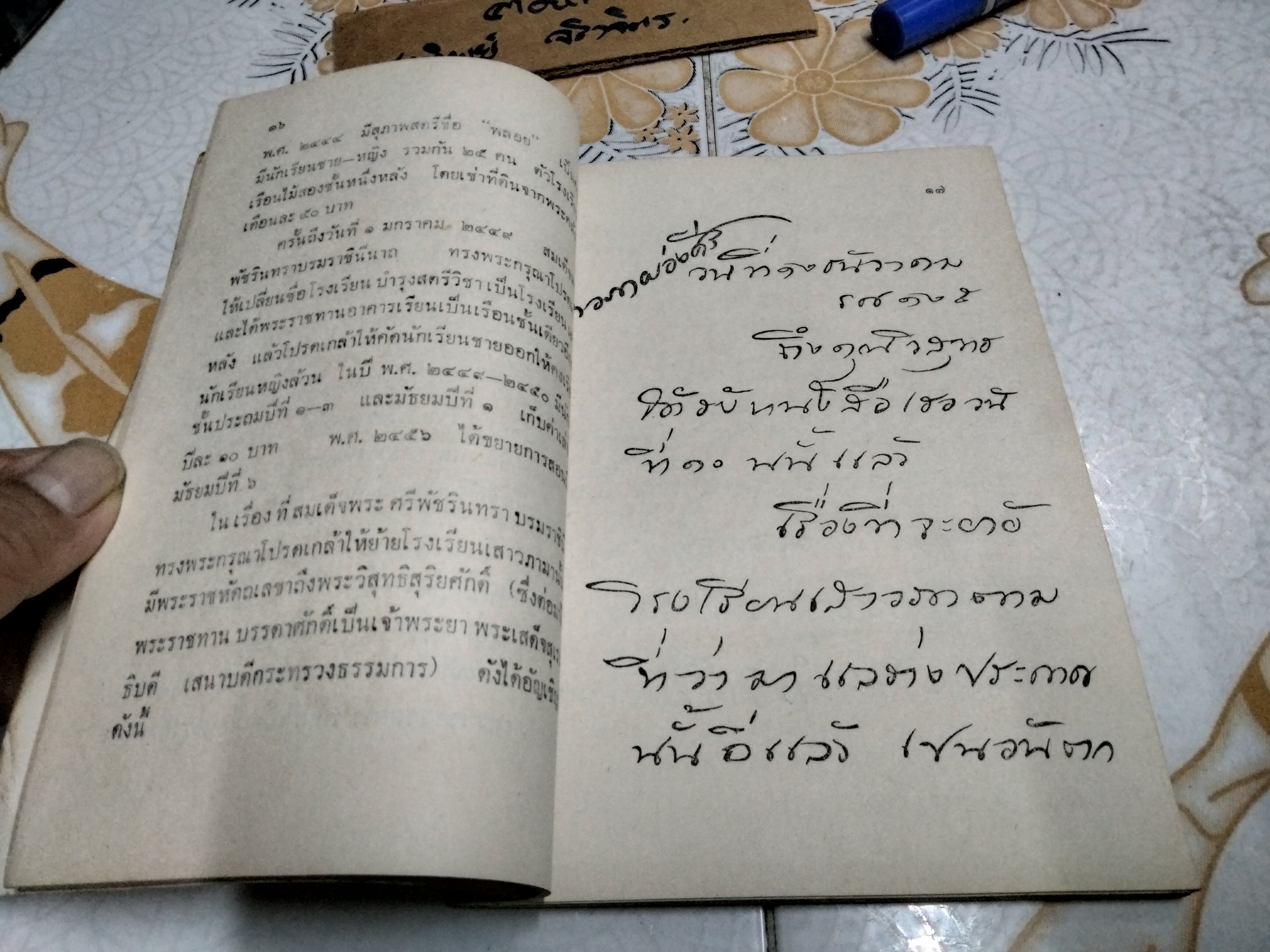 ที่ระลึกในวันครบรอบปีที่ 75 โรงเรียนเสาวภา
