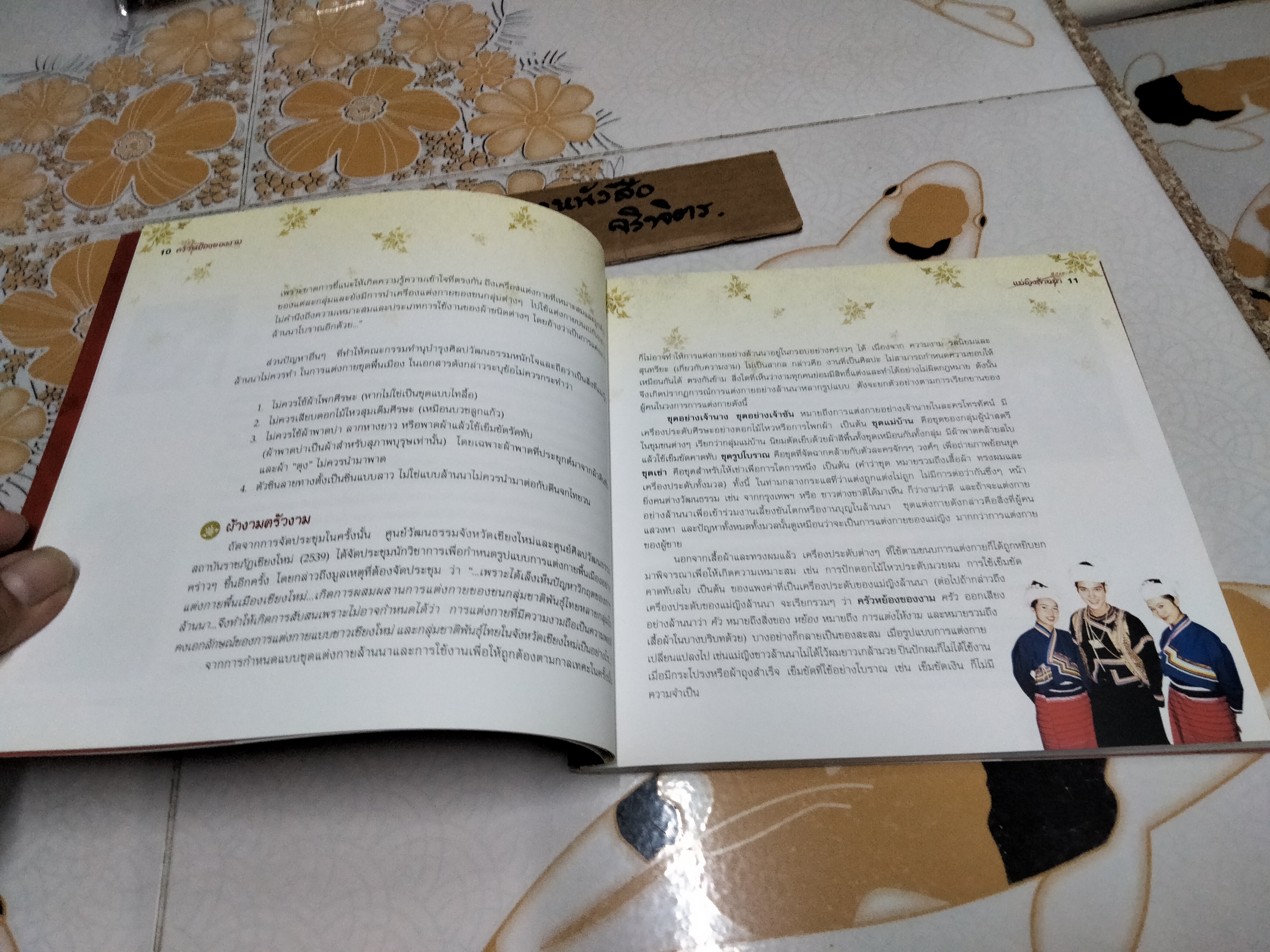 ครัวหย้องของงาม แม่ญิงล้านนา เรื่องโดย วิลักษณ์ ศรีป่าซาง **สินค้าหมด**