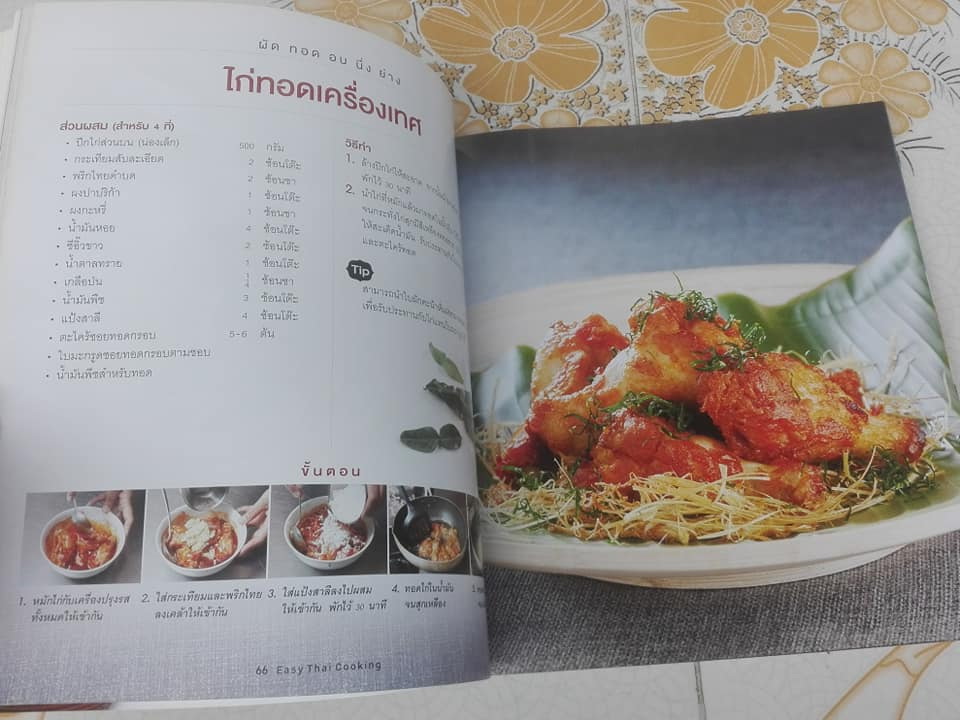 Easy Thai Cooking ( ฉบับปรับปรุง ) - Cook book เล่มนี้แก้ปรับปรุงจากเล่ม easy Thai cooking (พิมพ์ครั้งที่ 6/2557) **สินค้าหมด**