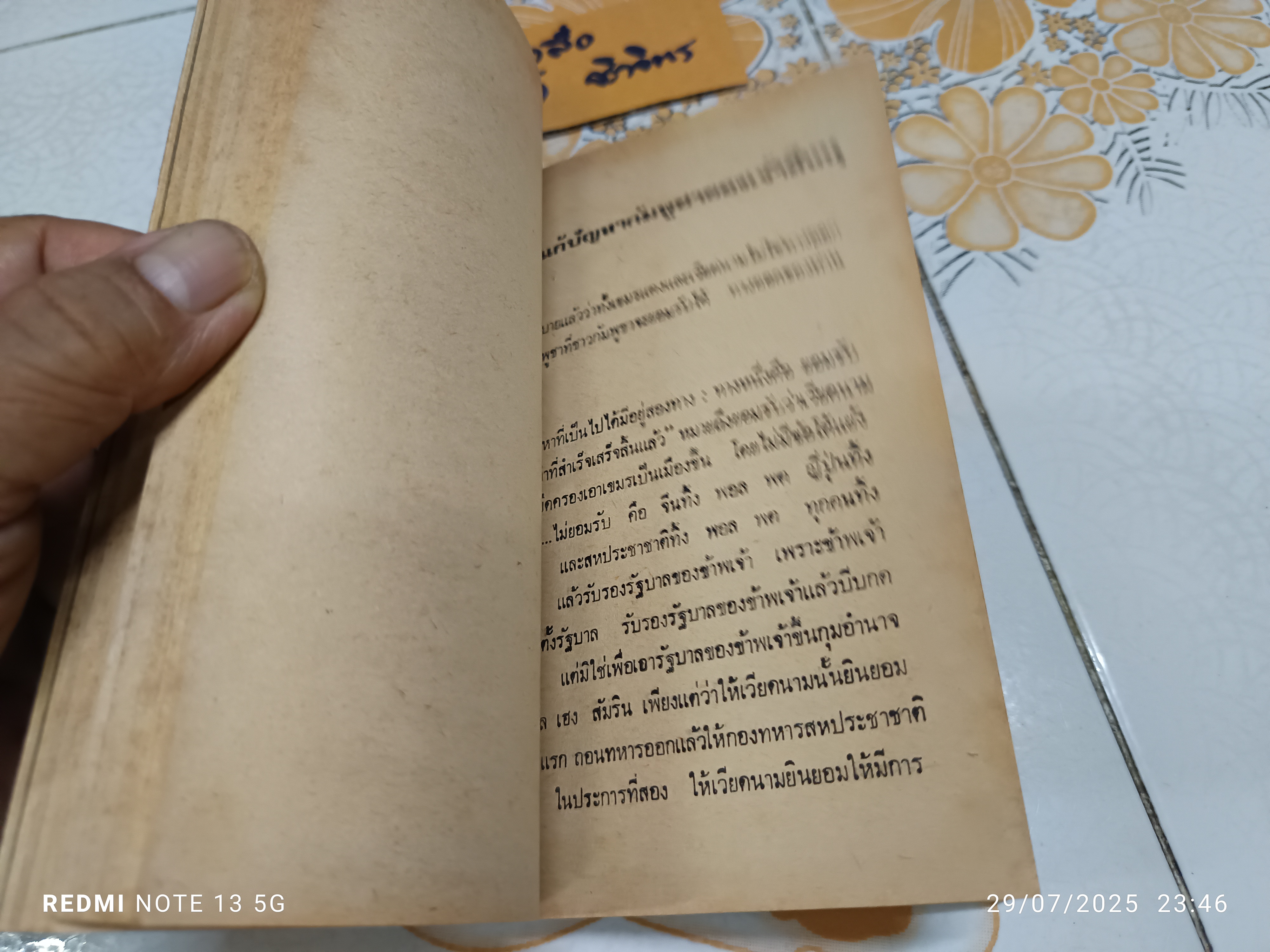 สีหนุเปิดอกถกเขมร (Interviews and talks with Prince Norodom Sihanouk)บทสัมภาษณ์ของ ปีเตอร์ เชียร์