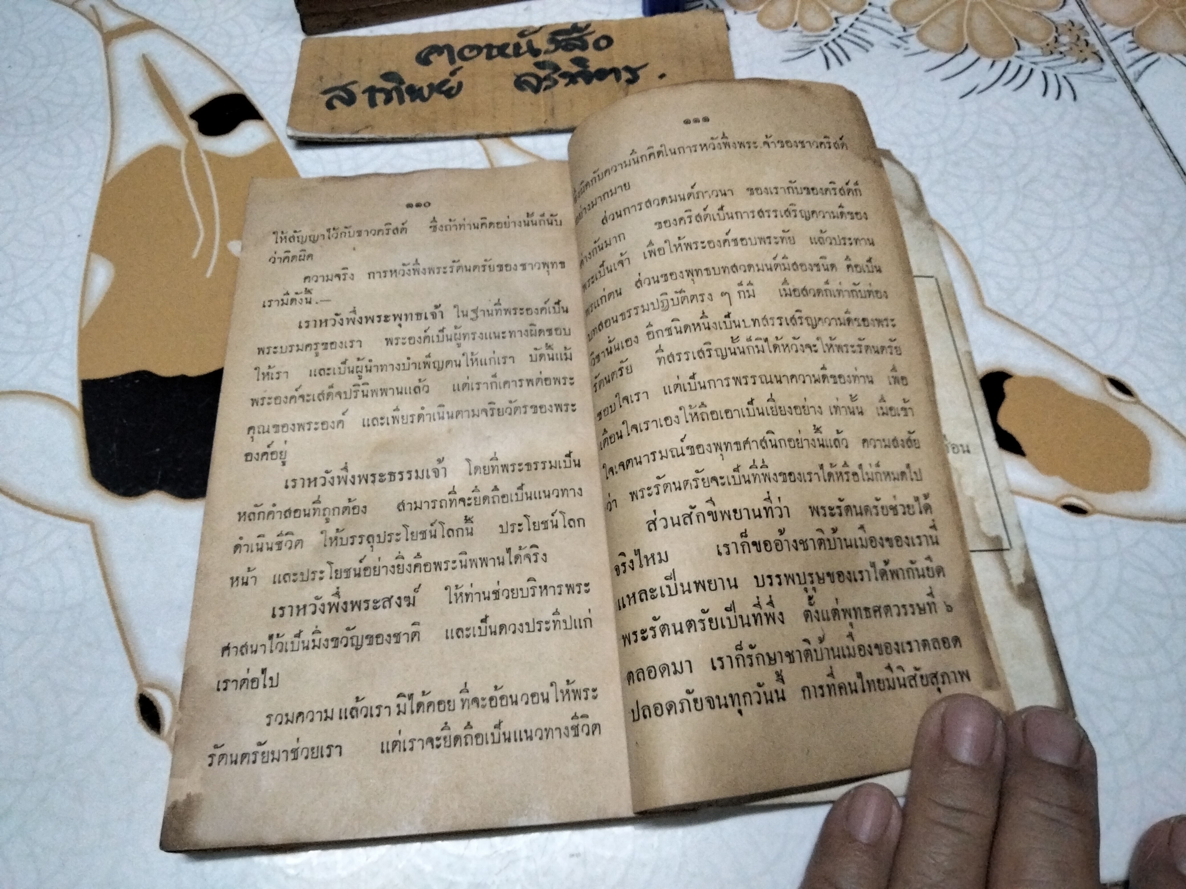 ตอบบาทหลวง RETORT TO REVEREND BROTHER ของ พ.ท. ปิ่น มุทุกันต์ (มีคราบน้ำ)