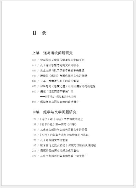 หนังสือภาษาจีน ขงจื้อและวัฒนธรรมขงจื้อ - ชุดการศึกษาของฟางหมิง 方铭孔子暨儒学文化研究文集 Confucius and Confucian Culture – A Collection of Fang Ming’s Studies