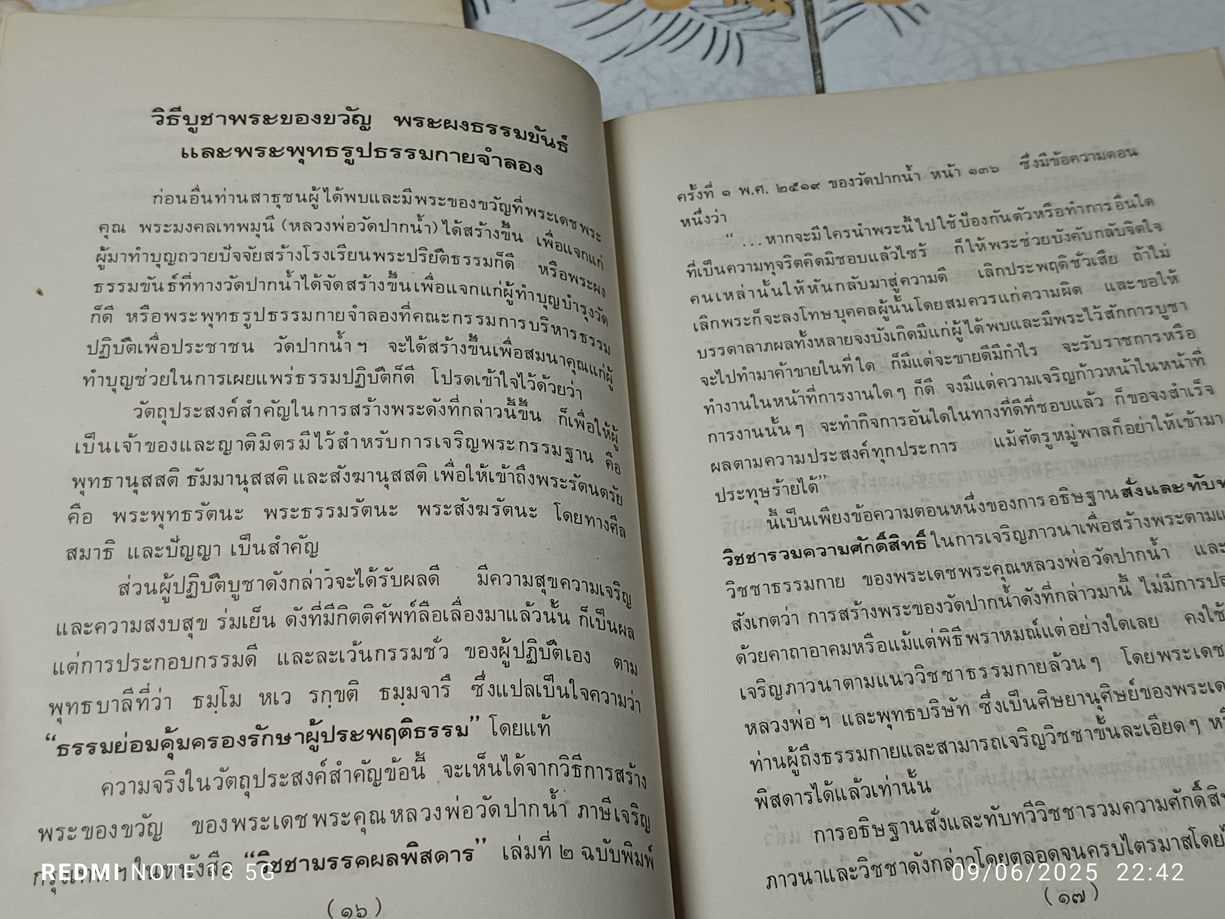 ธรรมสู่สันติ (เล่ม 1-2) จากรายการวิทยุ "ธรรมสู่สันติ" ครั้งที่ 1-23 ประมาณปีพ.ศ 2520-2521 **สินค้าหมด**
