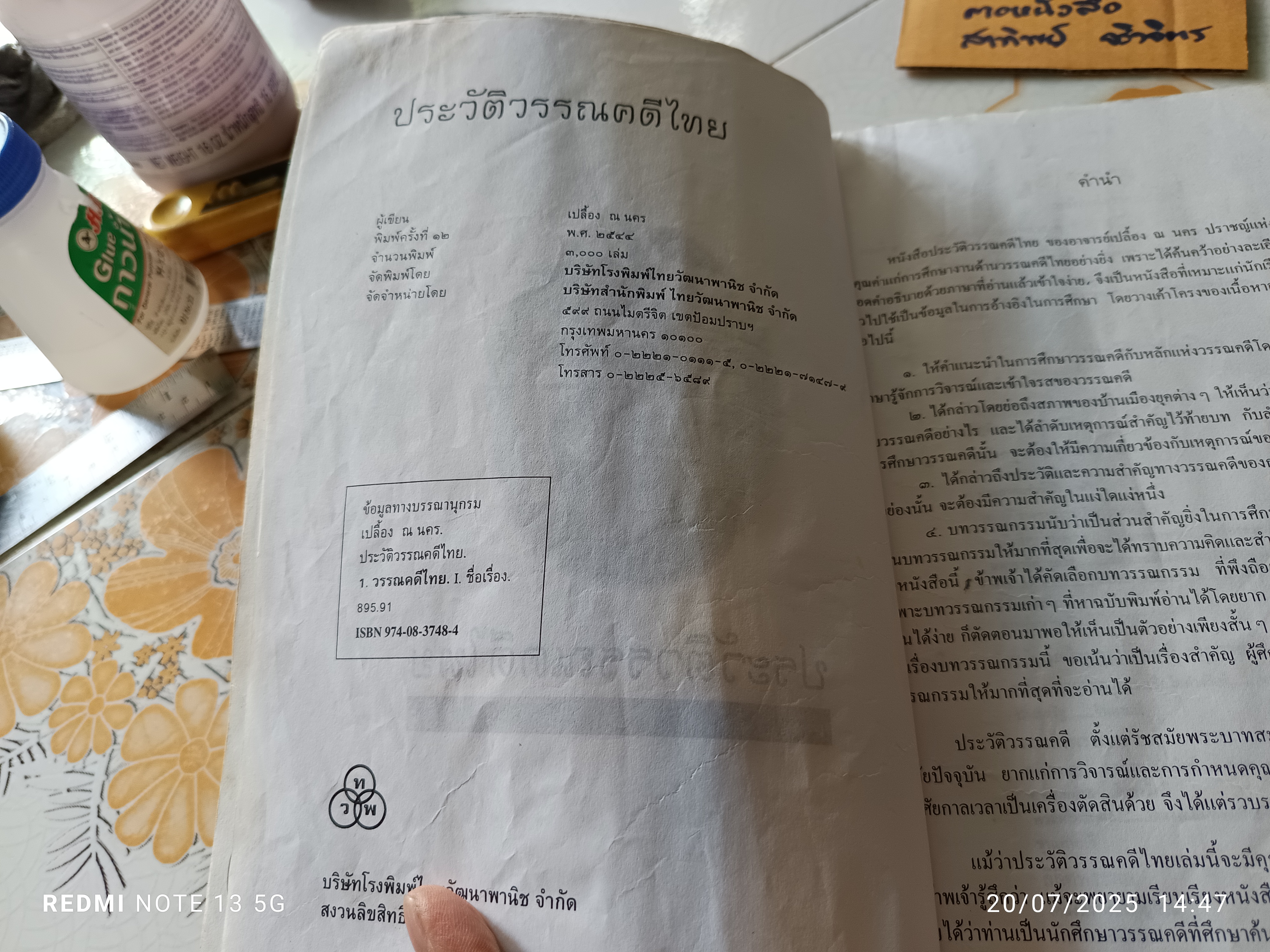 ประวัติวรรณคดีไทย โดย เปลื้อง ณ นคร **หนังสือจำหน่ายจากห้องสมุด / สภาพพอใช้ ** ติดเทปผ้าที่สันหนังสือ