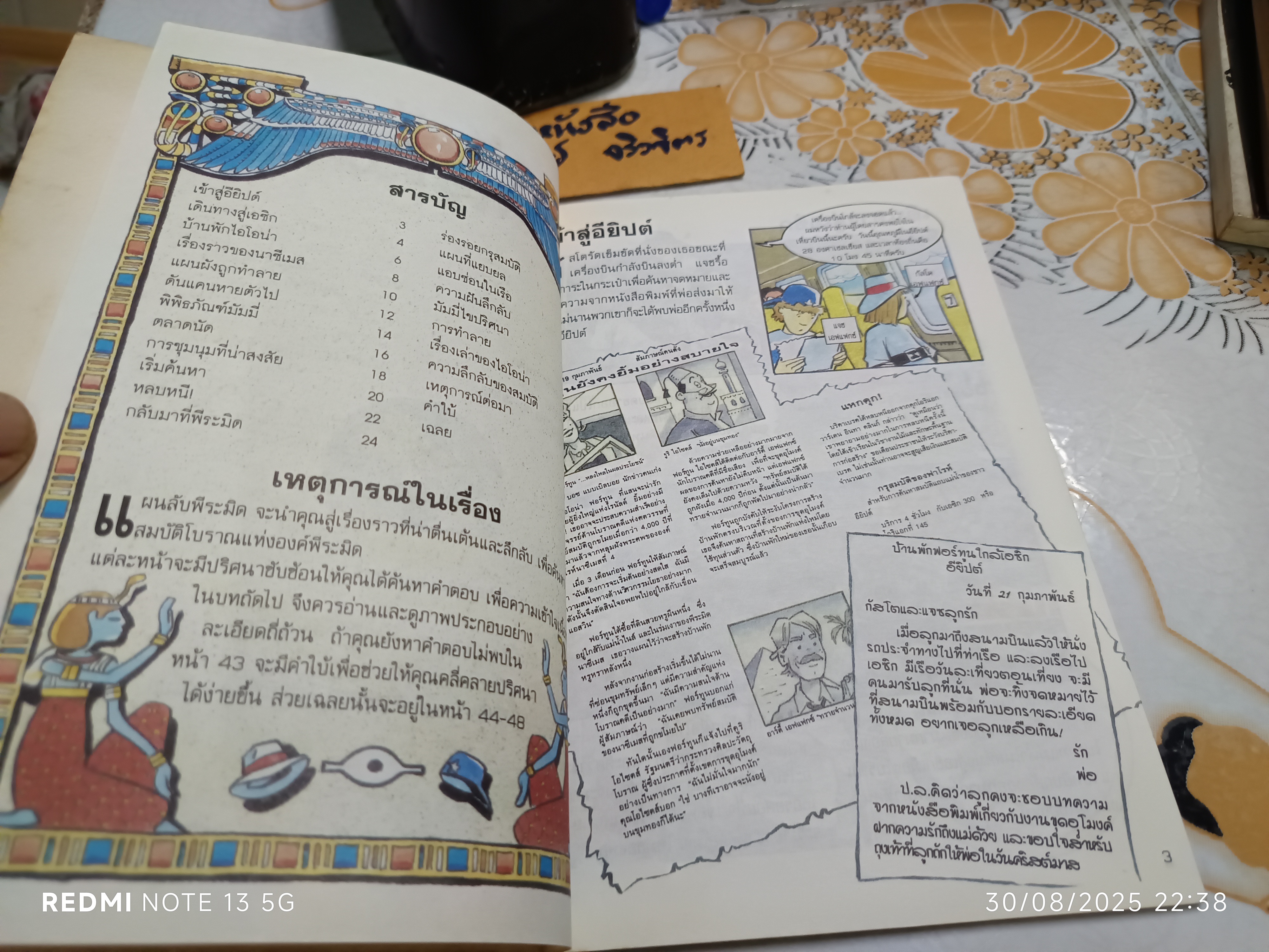 แผนลับพีระมิด หนังสือชุด ผจญภัยมหาสมบัติ ของ นานมีบุ๊คส์ พิมพ์ครั้งแรก 2539 **สินค้าหมด**