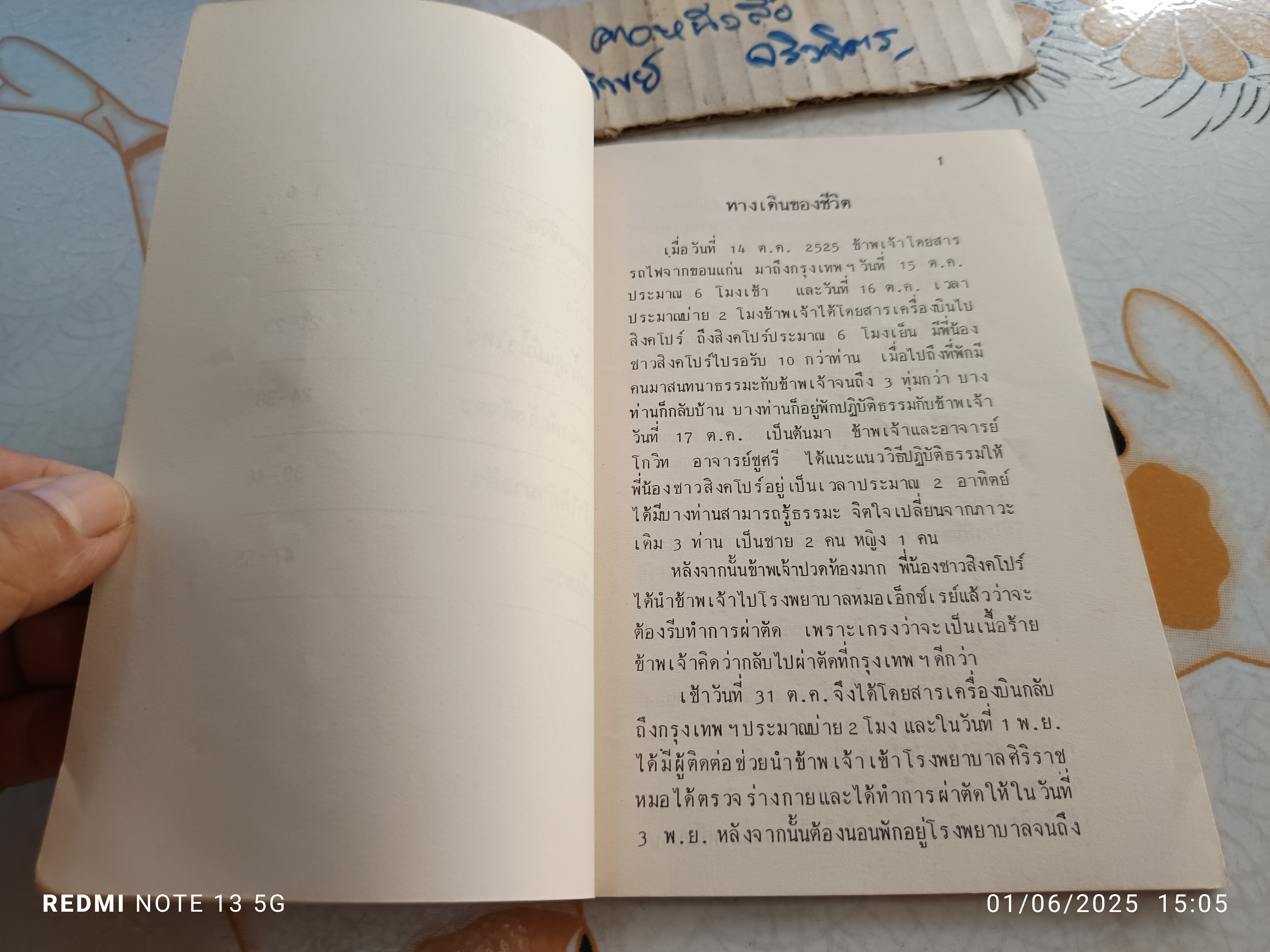 หนังสือ ‘การประจักษ์แจ้งสัจจะ’ โดย พันธ์ อินทผิว หรือ หลวงพ่อเทียน จิตฺตสุโภ