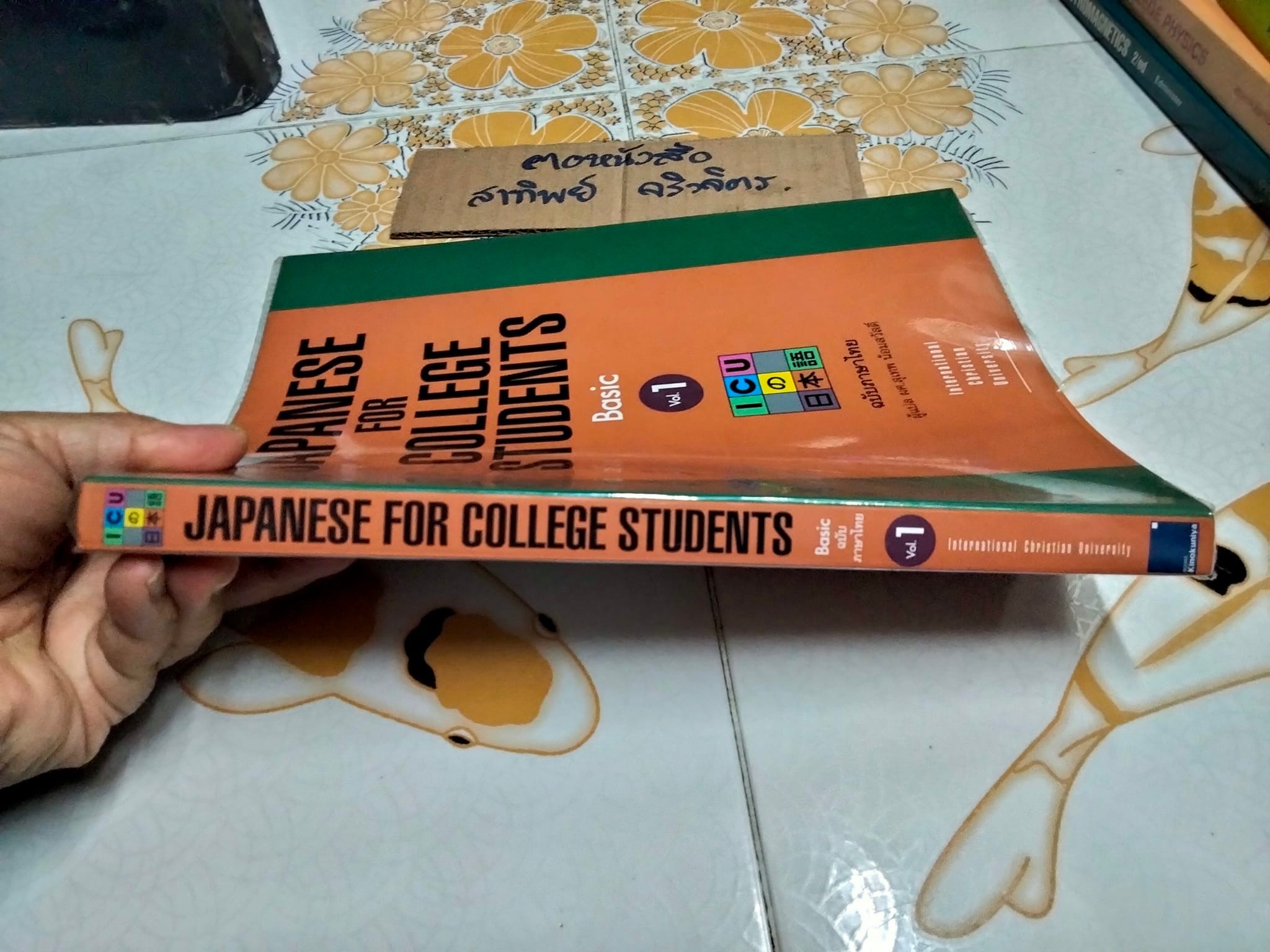 JAPANESE FOR COLLEGE STUDENTS BASIC VOL.1 (ฉบับภาษาไทย) แปลโดย ผศ. สุเทพ น้อมสวัสดิ์ **สินค้าหมด**