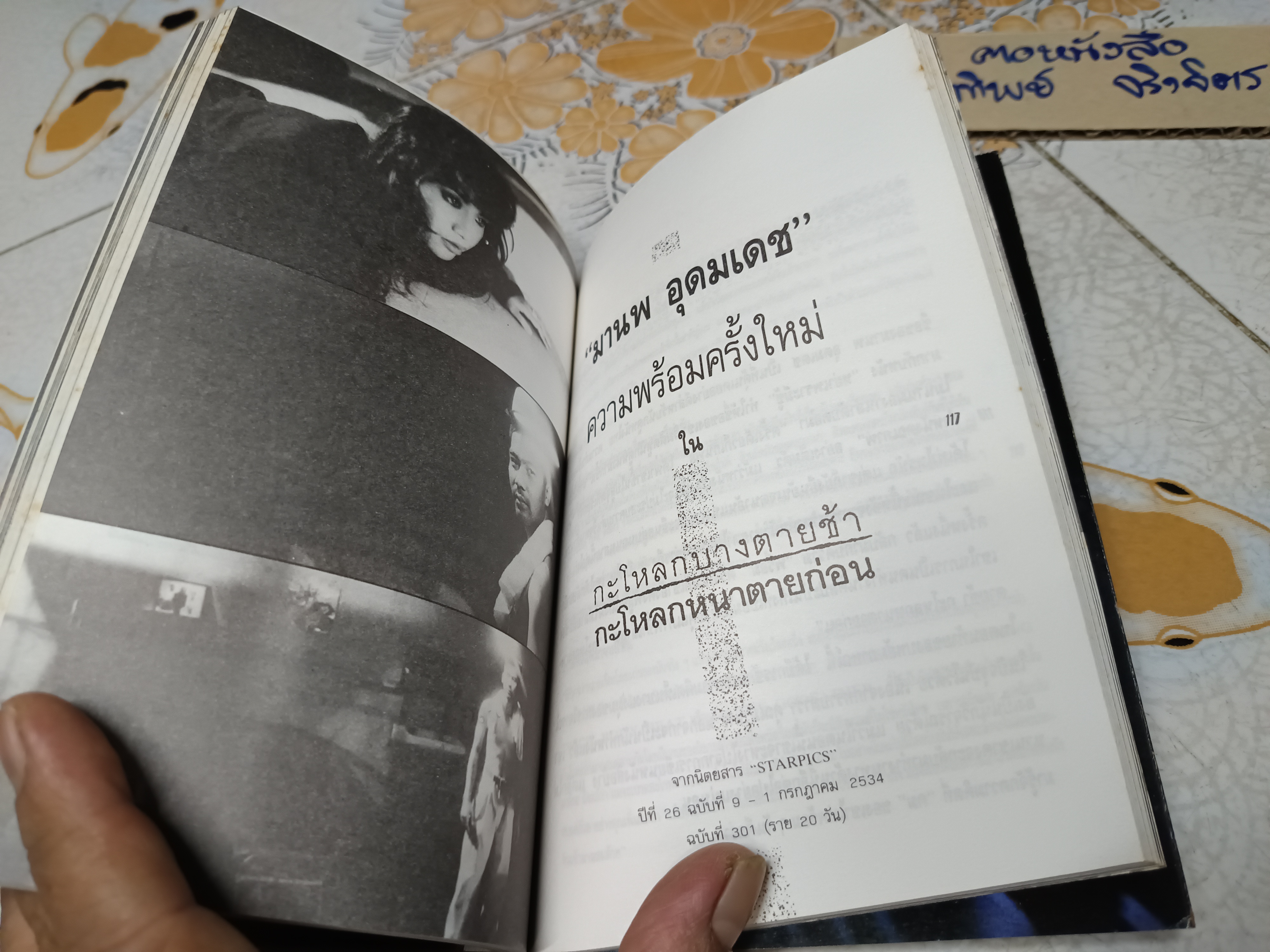 กะโหลกบางตายช้า กะโหลกหนาตายก่อน ...เบี้องหน้า เบื้องหลังของภาพยนต์เรื่องนี้ **สินค้าหมด*"