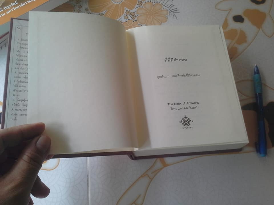ที่นี่มีคำตอบ The Book of Answers โดย แครอล โบลท์ ** สินค้าหมด**