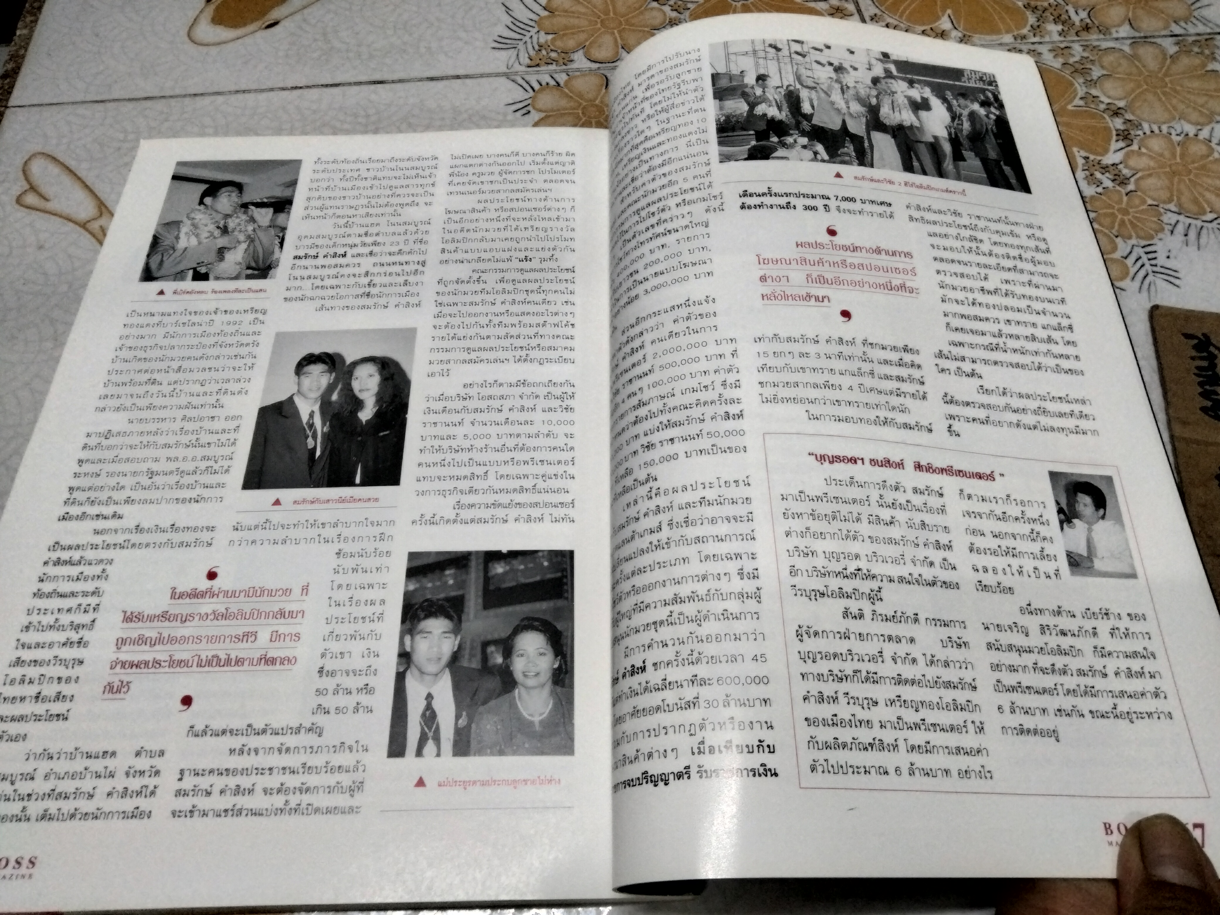 นิตยสาร BOSS ปก สมรักษ์ คำสิงห์ ปีที่ 5 ฉบับที่ 53 กันยายน 2539