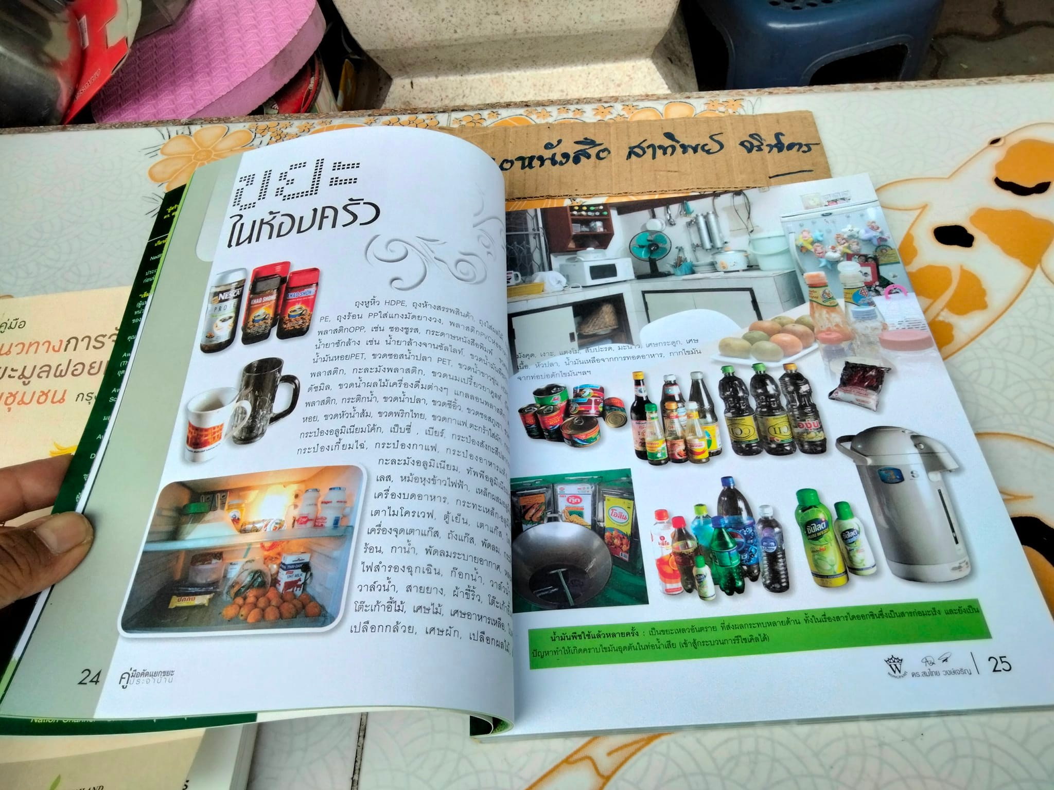 คู่มือแนวทางการจัดการขยะมูลฝอยและสิ่งแวดล้อมโดยชุมชน และ คู่มือคัดแยกขยะประจำบ้าน โดย ดร.สมไทย วงษ์เจริญ (Wongpanit Group) - ขายรวม 2 เล่ม **สินค้าหมด**