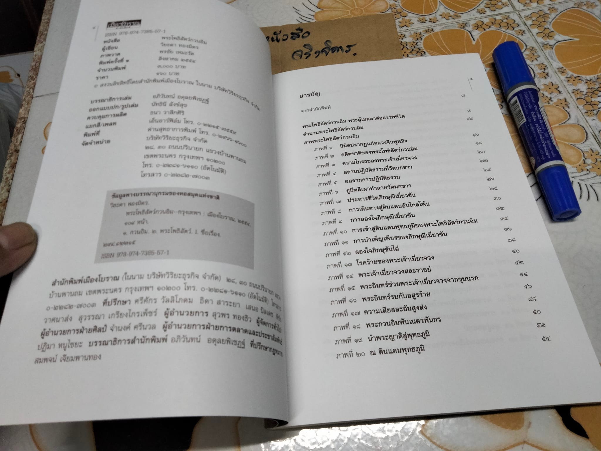 หนังสือ พระโพธิสัตว์กวนอิม ตำนานของพระโพธิสัตว์ผู้เปี่ยมด้วยความเมตตากรุณา โดย วิยะดา ทองมิตร , พรชัย เหมะรัต วาดภาพ (เป็นหนังสืออนุสรณ์งานศพฯ )