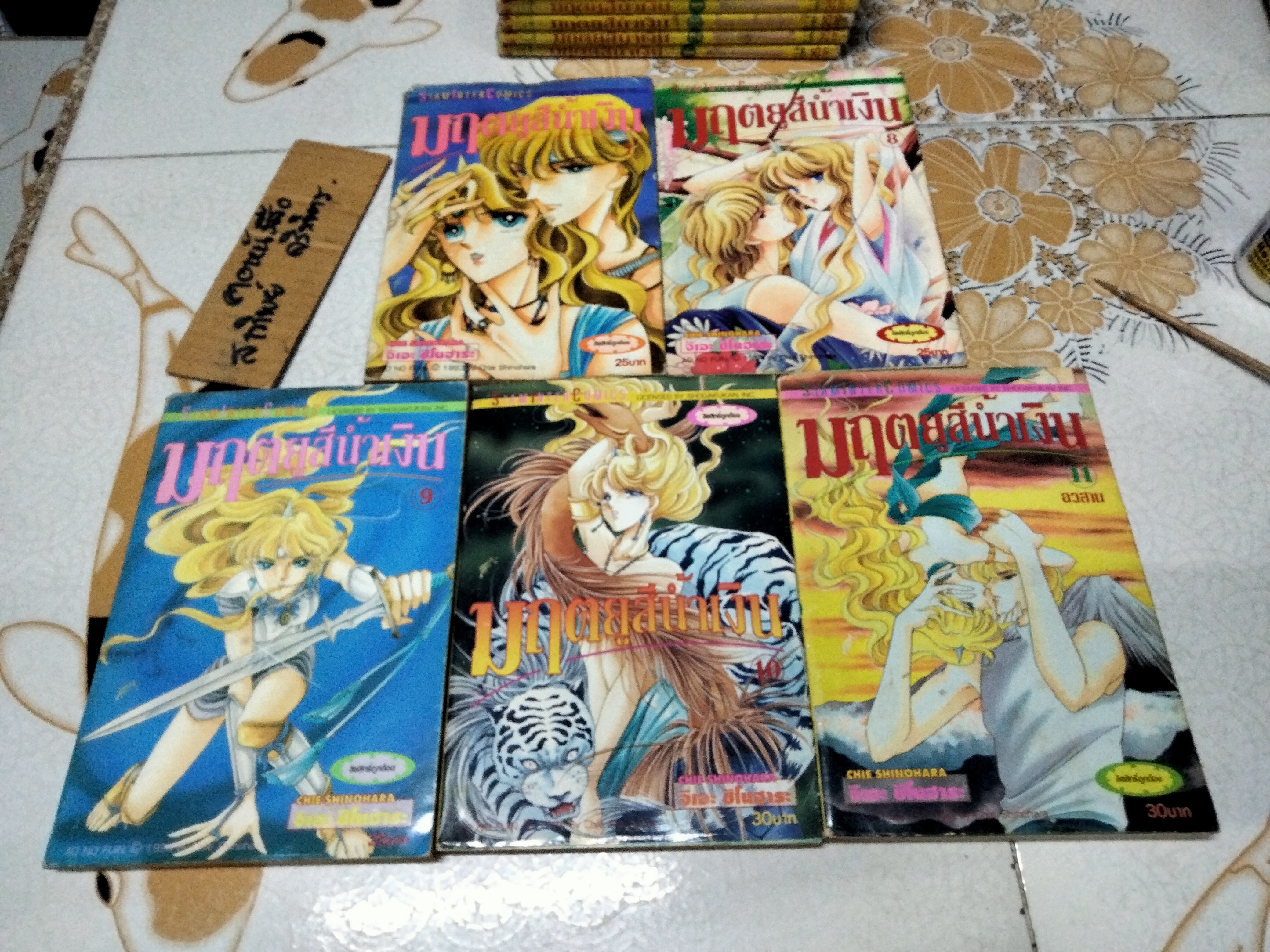 มฤตยูสีน้ำเงิน (11 เล่มจบ) ผลงานของ CHIE SHINOHARA **สินค้าหมด**