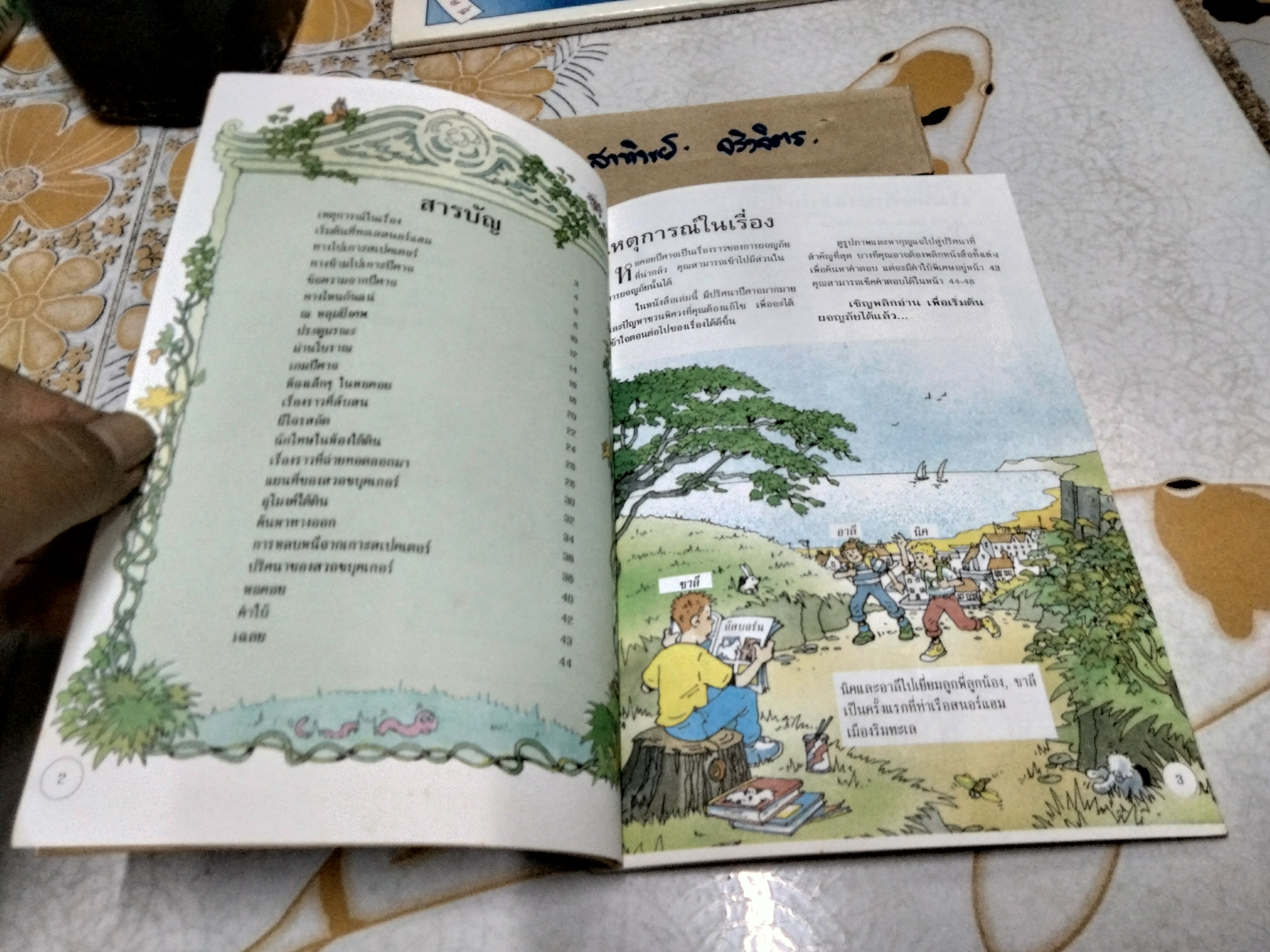 หอคอยปีศาจ หนังสือชุดผจญภัยปริศนาปีศาจ ของ นานมีบุ๊คส์