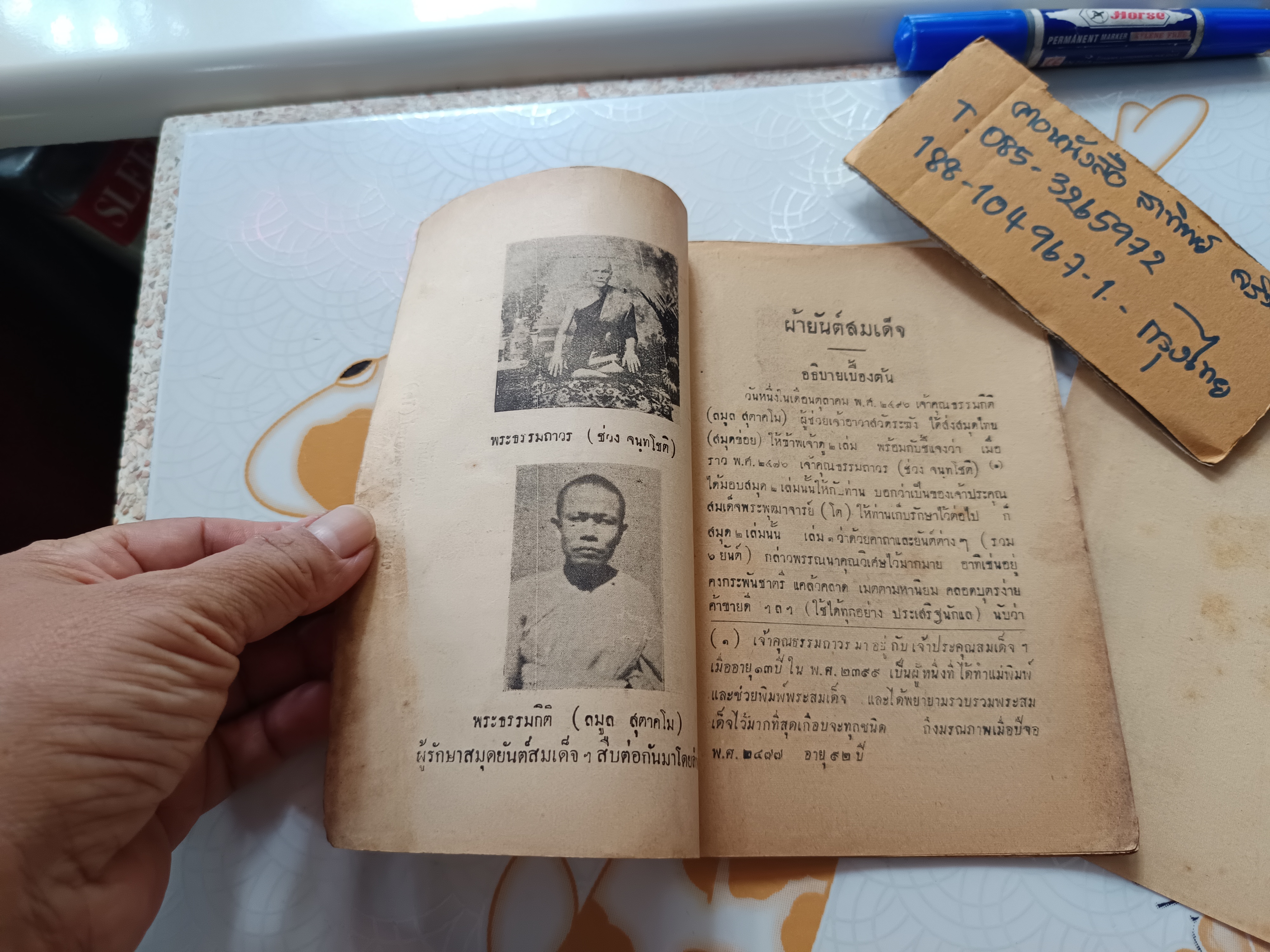 แถลงการณ์ เรื่องผ้ายันต์ ของ สมเด็จพระพุฒาจารย์ (โต) พิมพ์ปีพ.ศ 2497 พระมหาเฮง อิฏฐาจาโร คณะ 5 **สินค้าหมด**