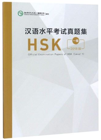 หนังสือข้อสอบ Official Examination Papers of HSK Level 1 汉语水平考试真题集HSK(1级) Official Examination Papers of HSK Level 1
