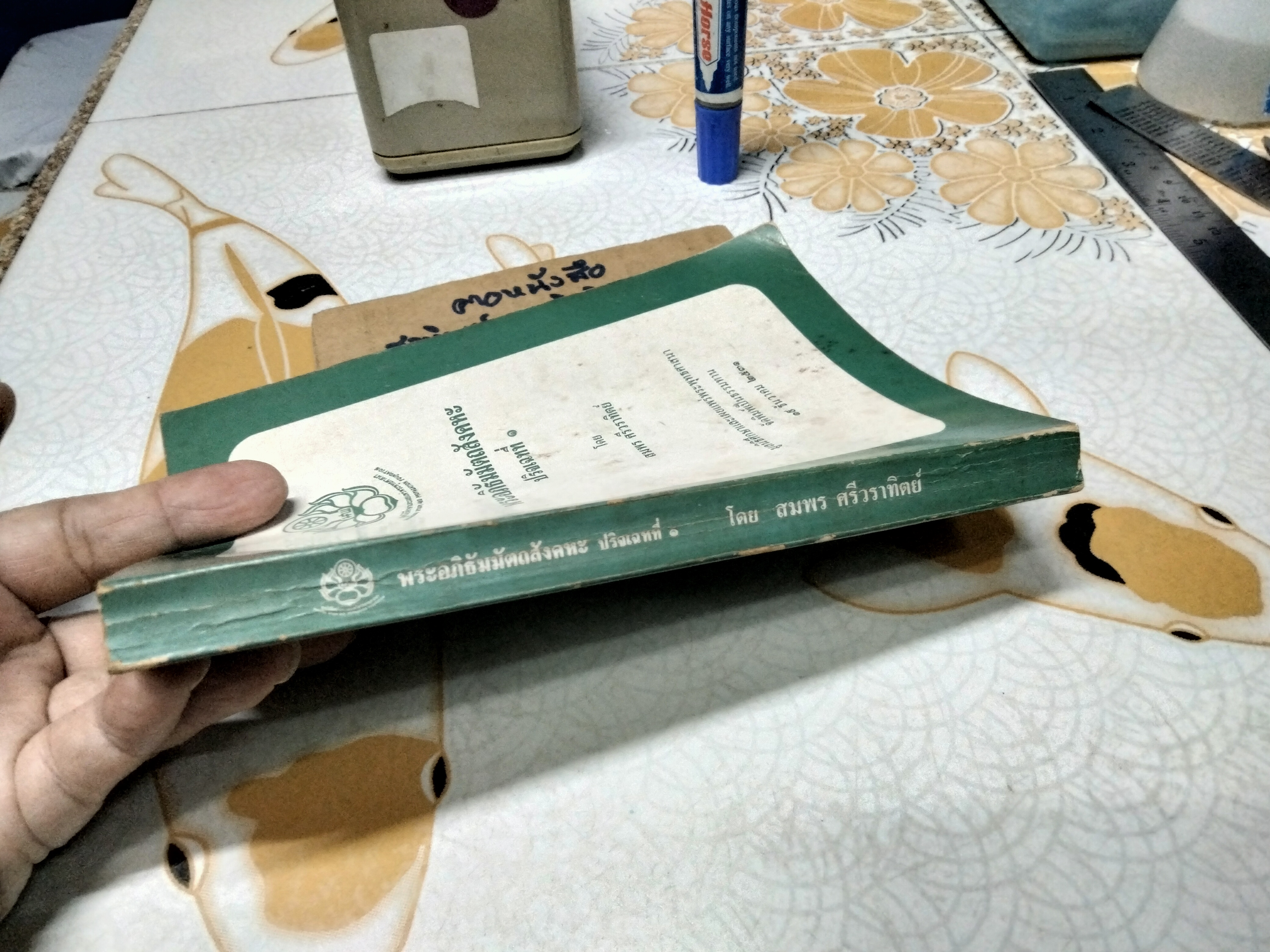 พระอภิธัมมัตถสังคหะ ปริจเฉทที่ 1 โดย สมพร ศรีวราทิตย์