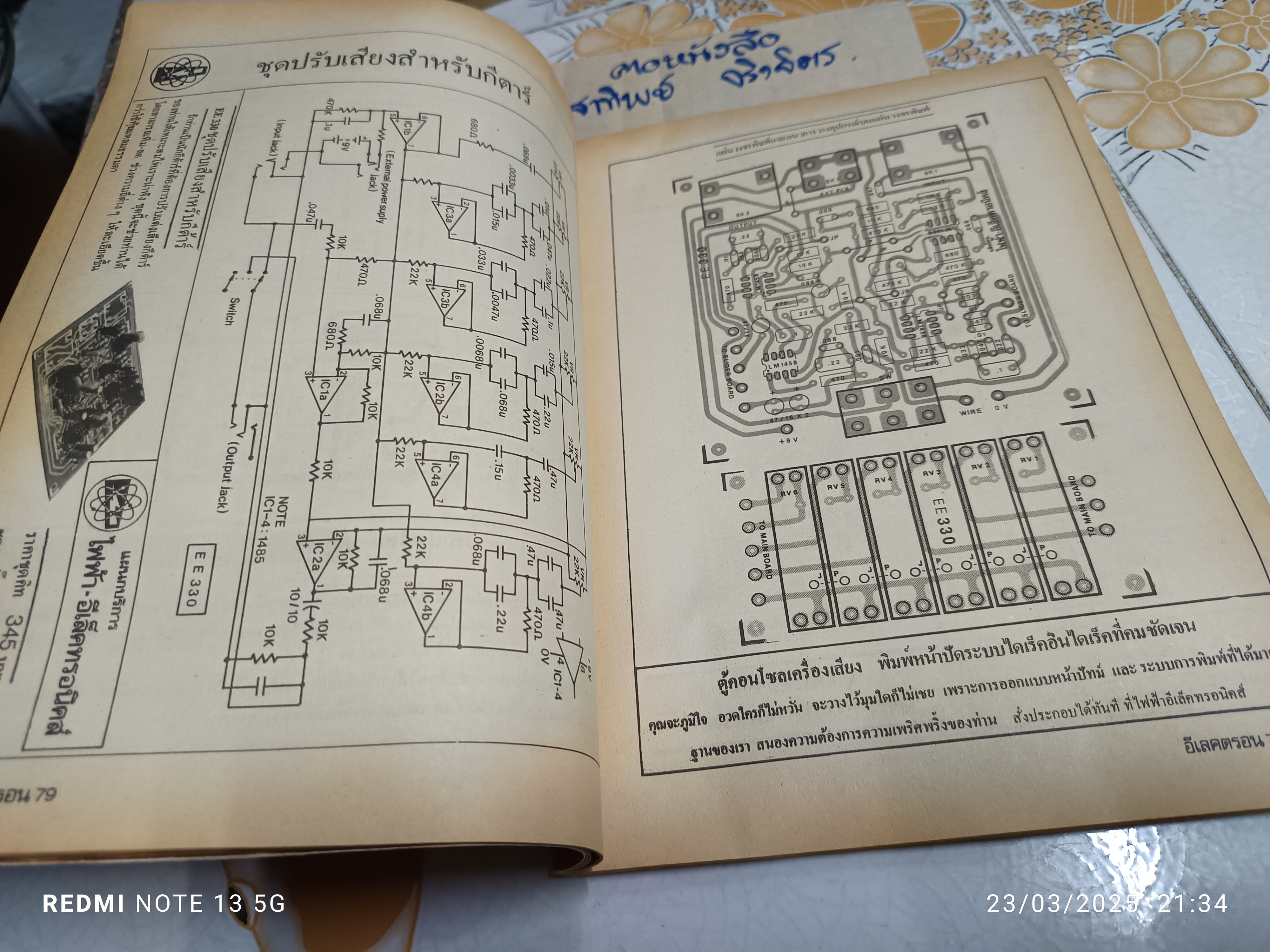 รวมโครงงานวงอีเล็คทรอนิคส์ พิเศษ เล่ม 3 โดยกองบรรณาธิการวารสารอีเลคตรอน 79