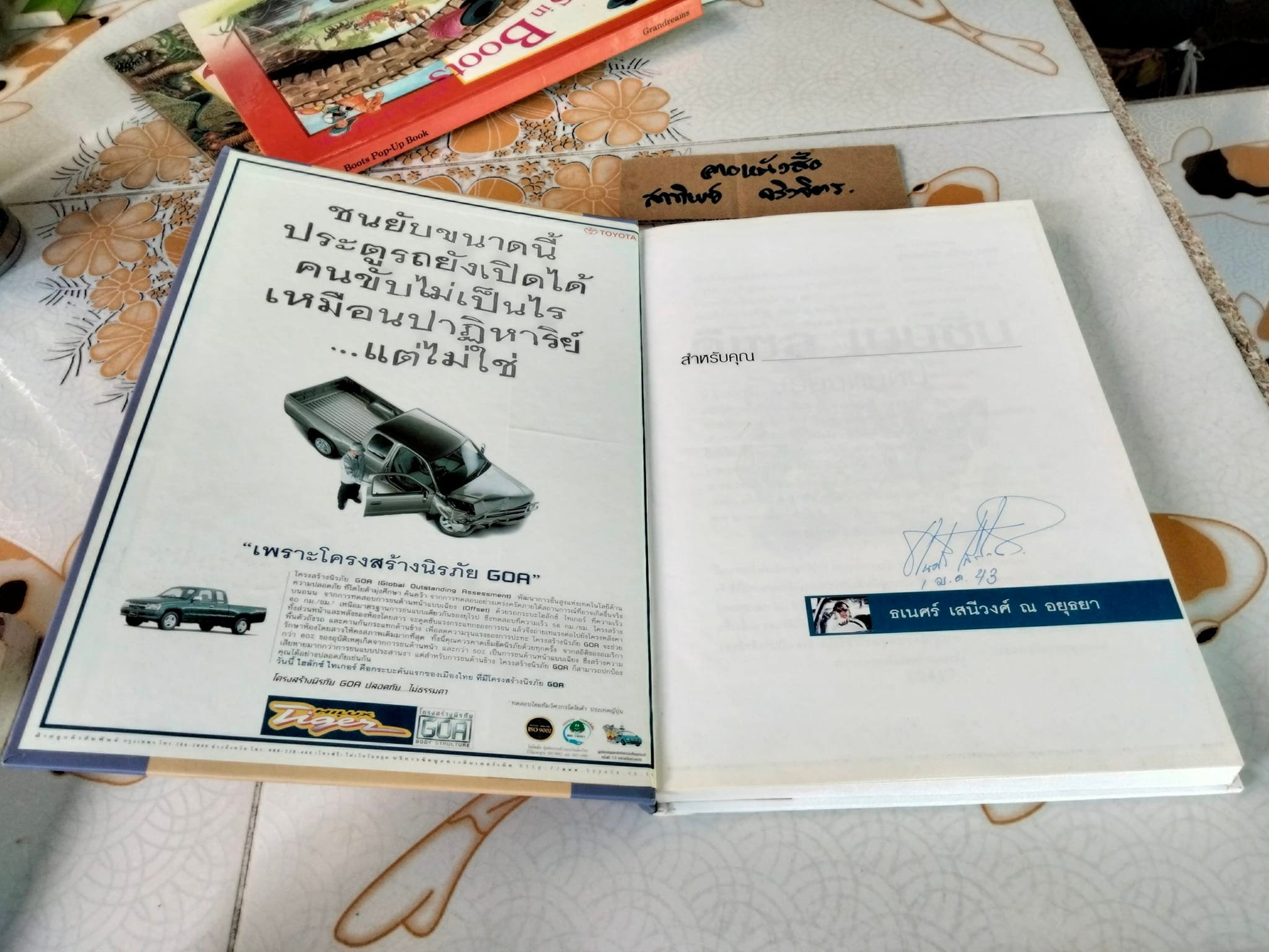 ดีเซล เบนซิน เรื่องหมูหมู (ปกแข็ง) - ธเนศร์ เสนีวงศ์ ณ อยุธยา