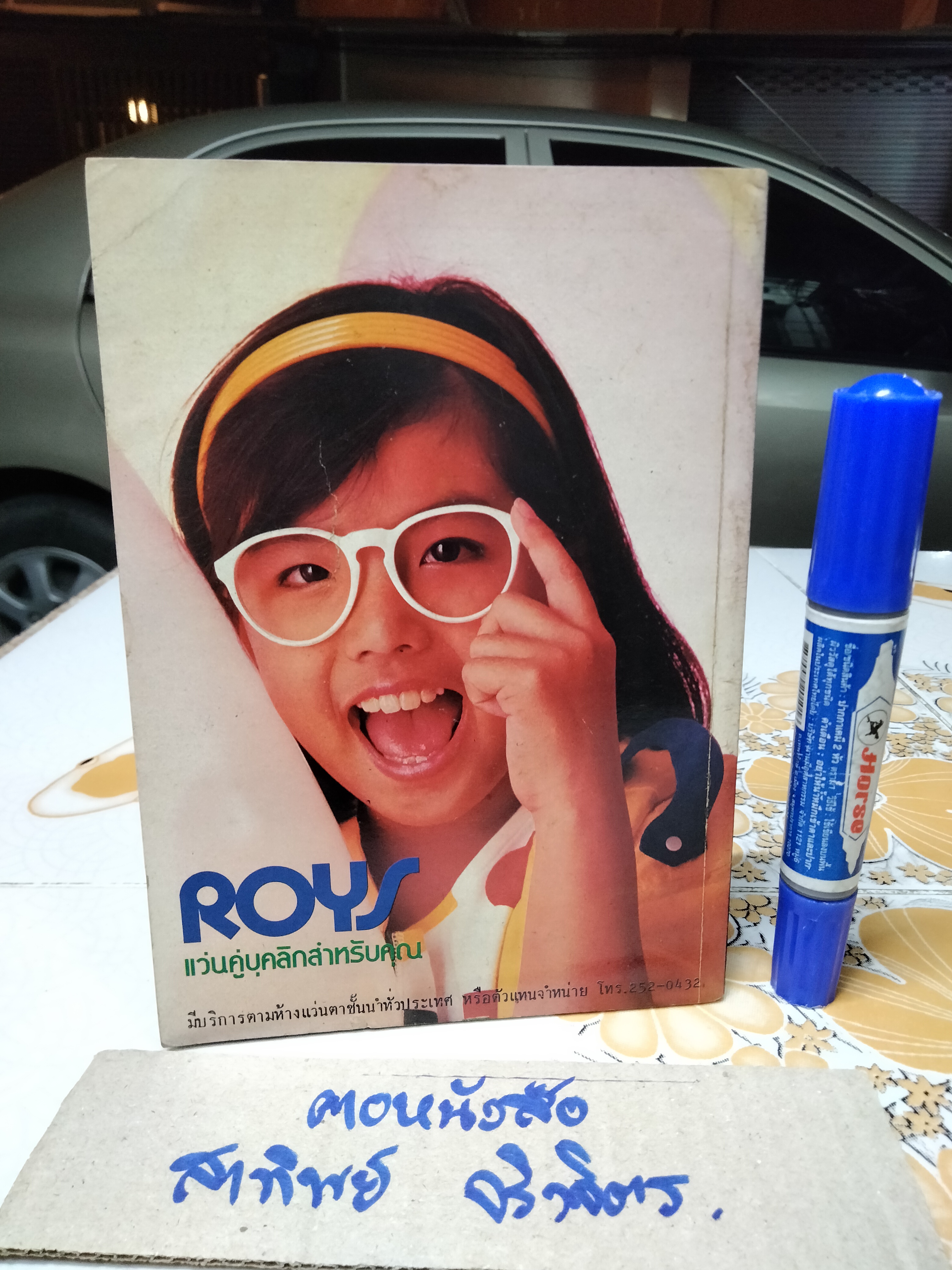 เศษการ์ตูน Saint Seiya เซนตเซยา เทพบุตรดาวหาง , มิตรไมตรี (เล่มบาง) ชุด 1/1 **สินค้าหมด**