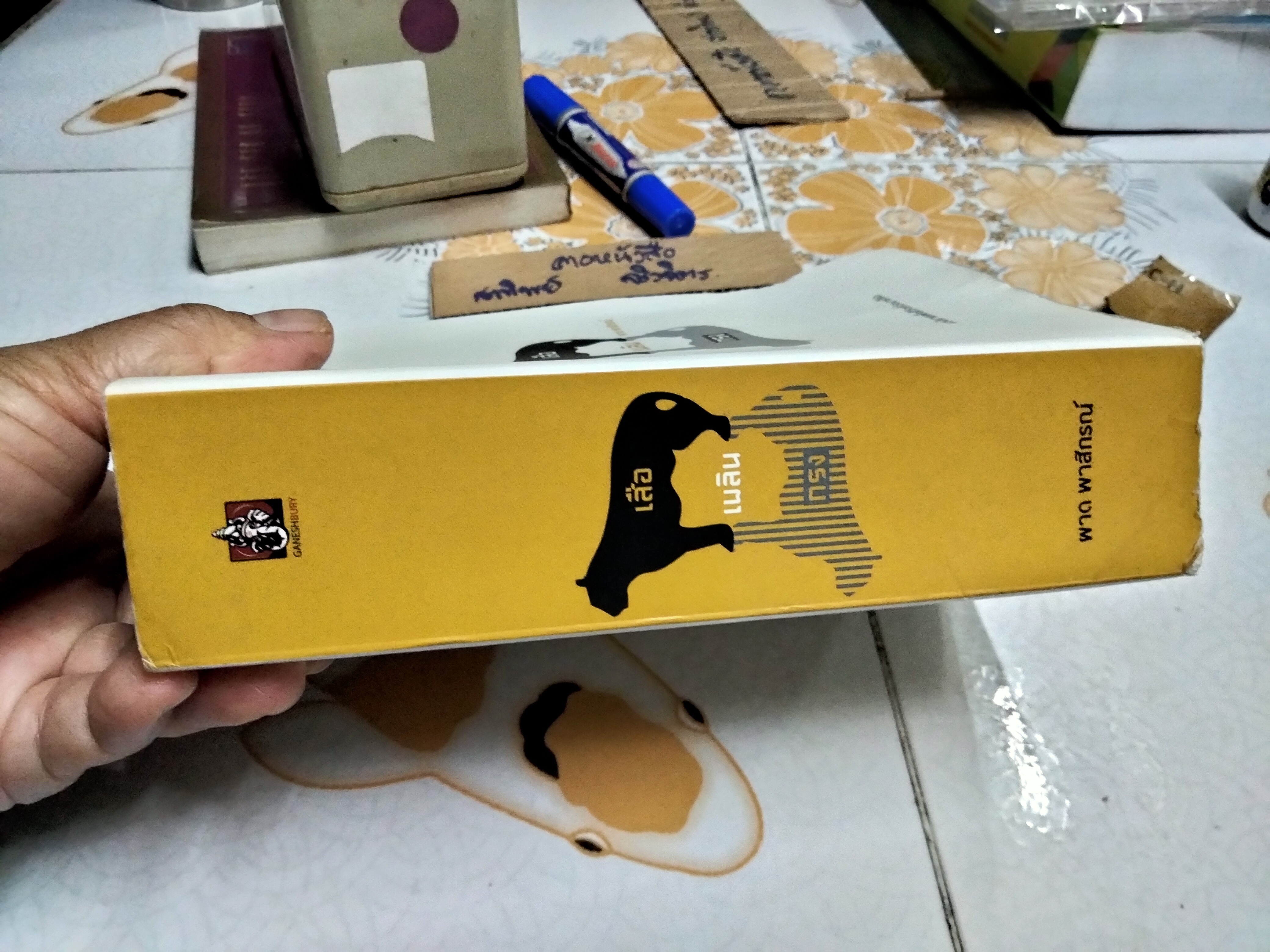 เสือเพลินกรง โดย ผาด พาสิกรณ์ (ลูกชายพนมเทียน) ...นวนิยายเพื่อชีวิตที่ติดบาร์โค้ด! พิมพ์ครั้งแรก พ.ศ 2552 สนพ. คเณศบุรี (หนังสือโดนน้ำ)