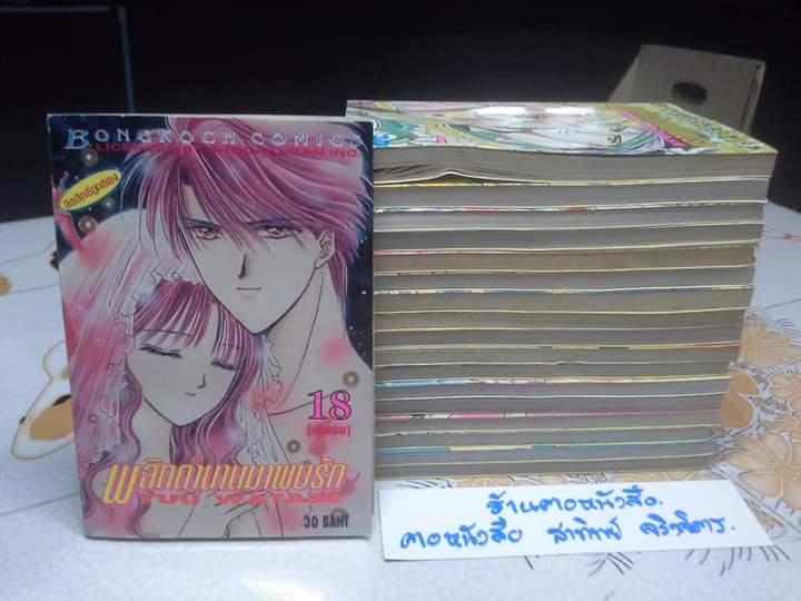 หนังสือการ์ตูน พลิกตำนานมาพบรัก YUU WATASE ครบชุด 18 เล่ม (ภาค 1)